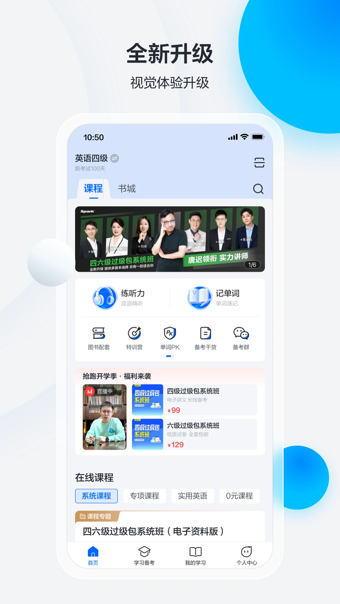 星火英语截图