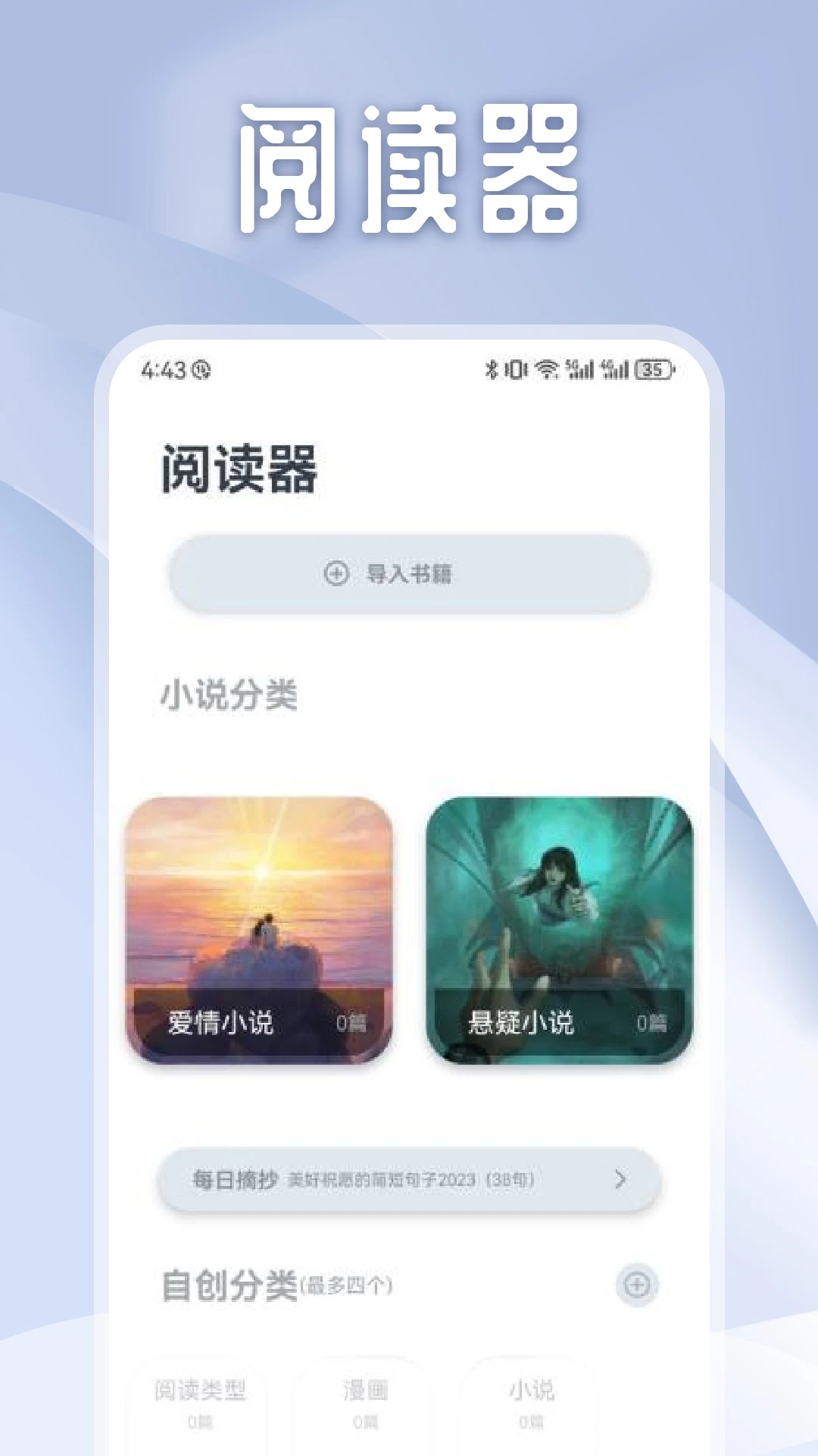 独享阅截图