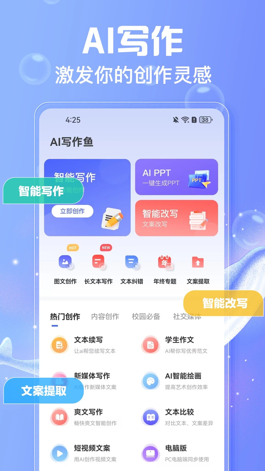 AI写作鱼截图