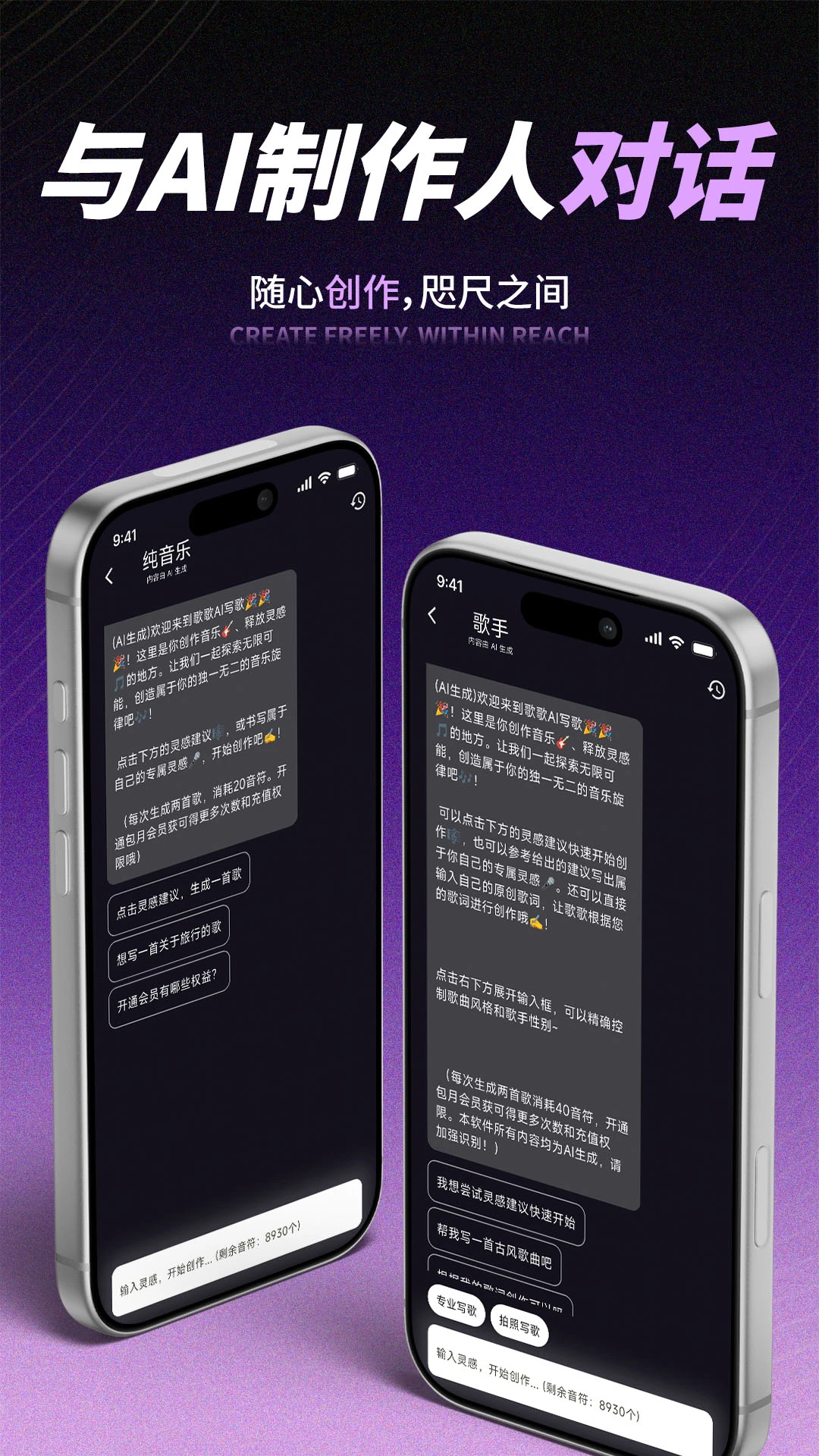 歌歌AI写歌截图