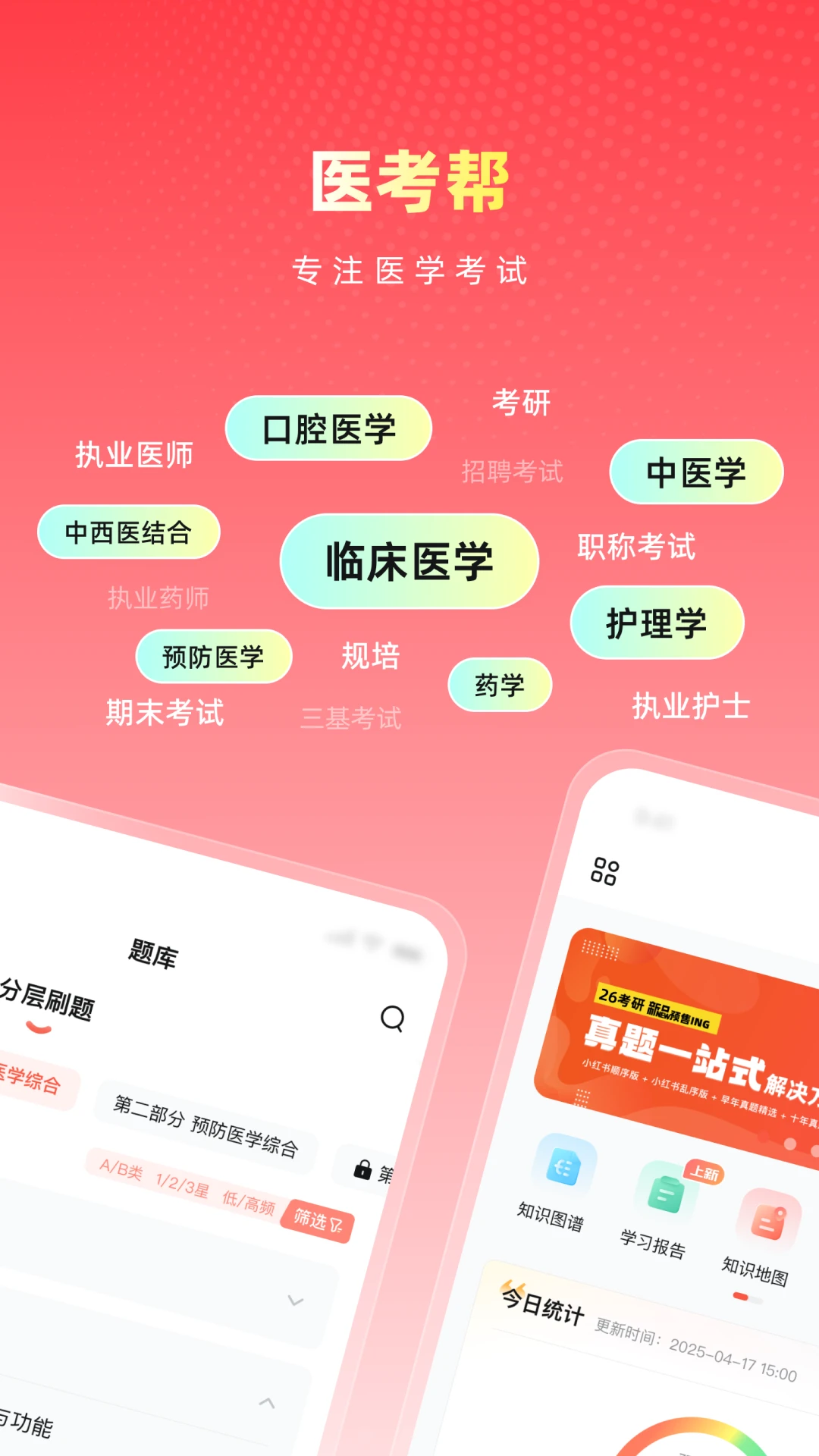 医考帮截图