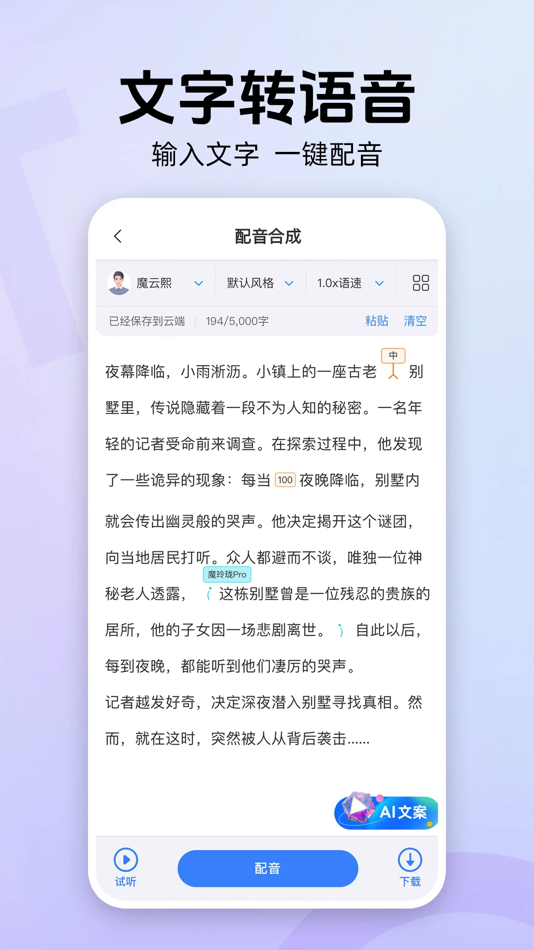 魔音工坊截图