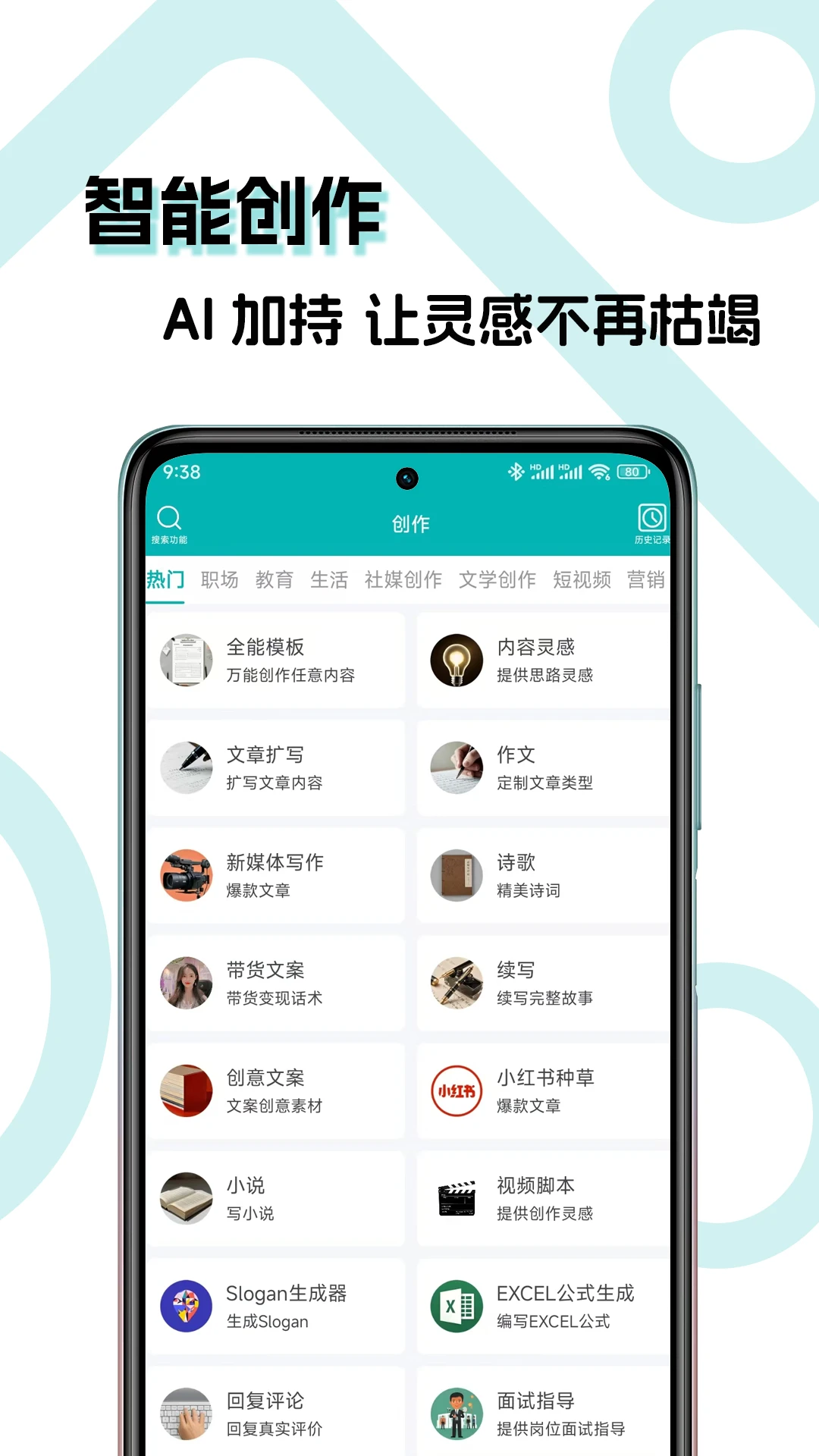 文案生成大师截图