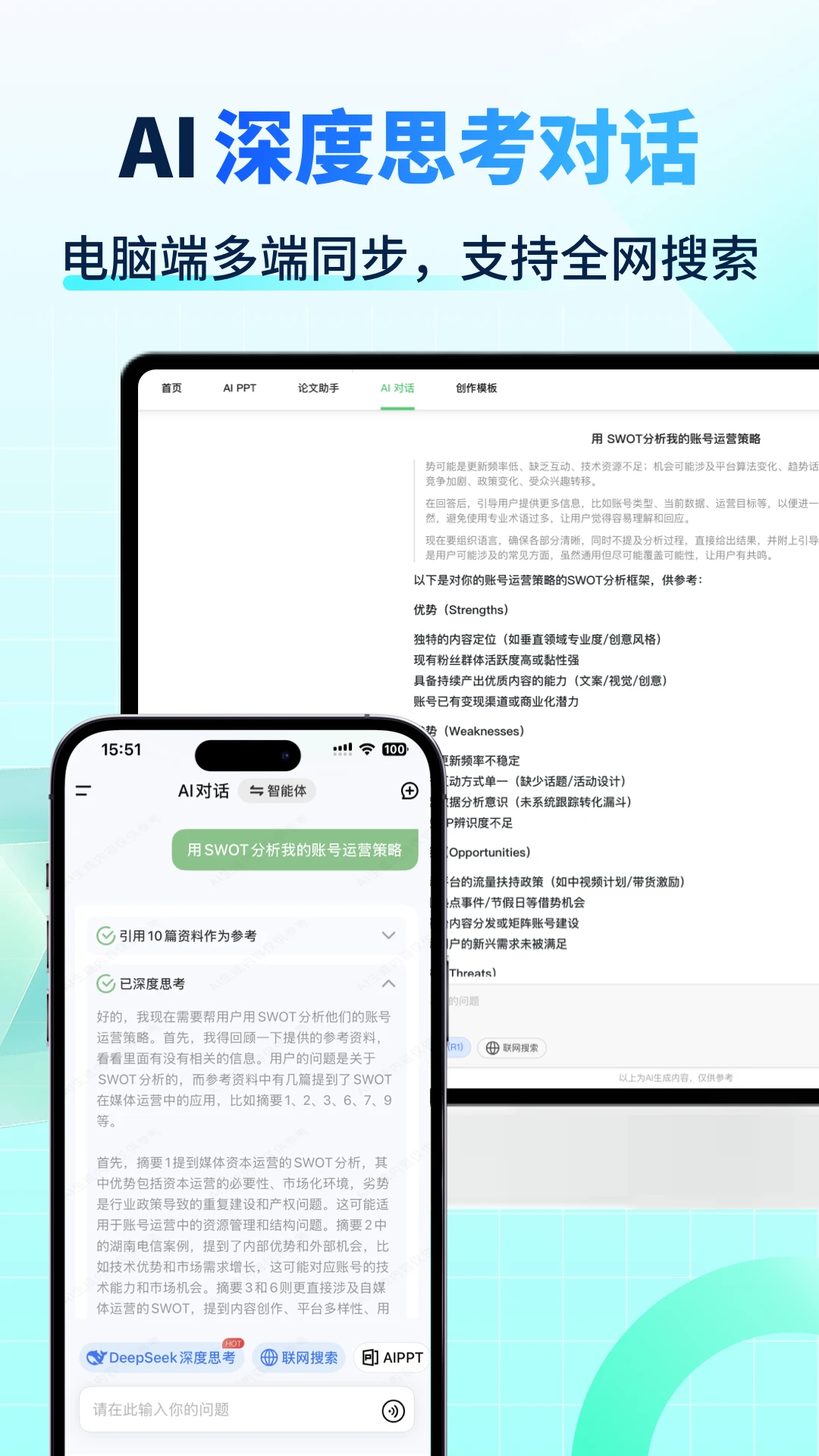 AI智能写手截图
