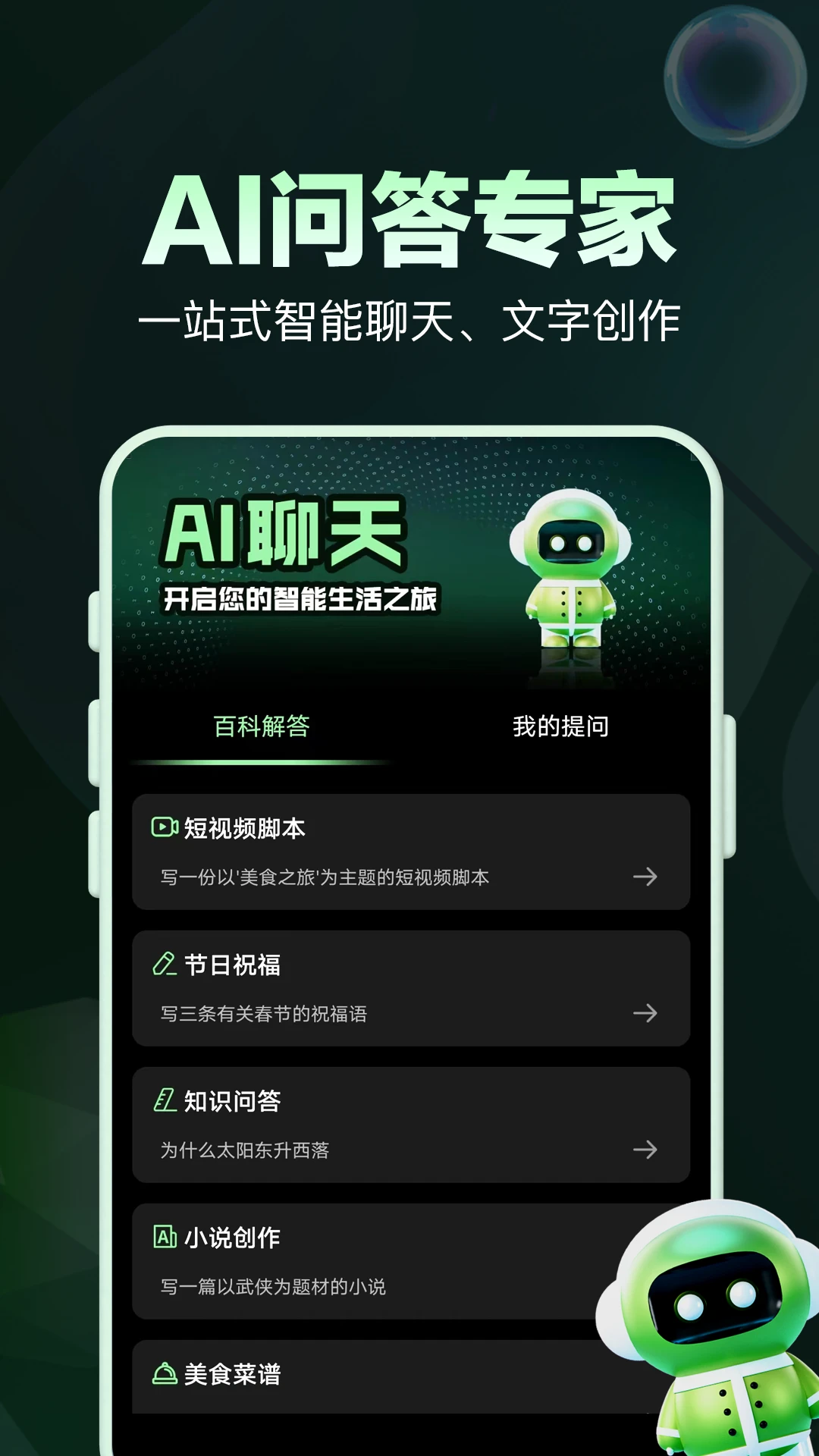 AI问答专家截图