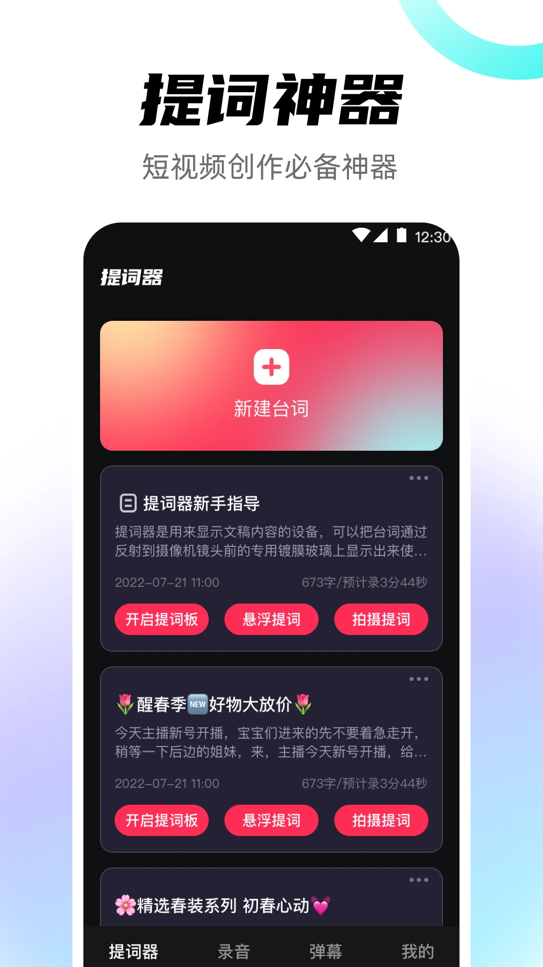 视频提词器截图