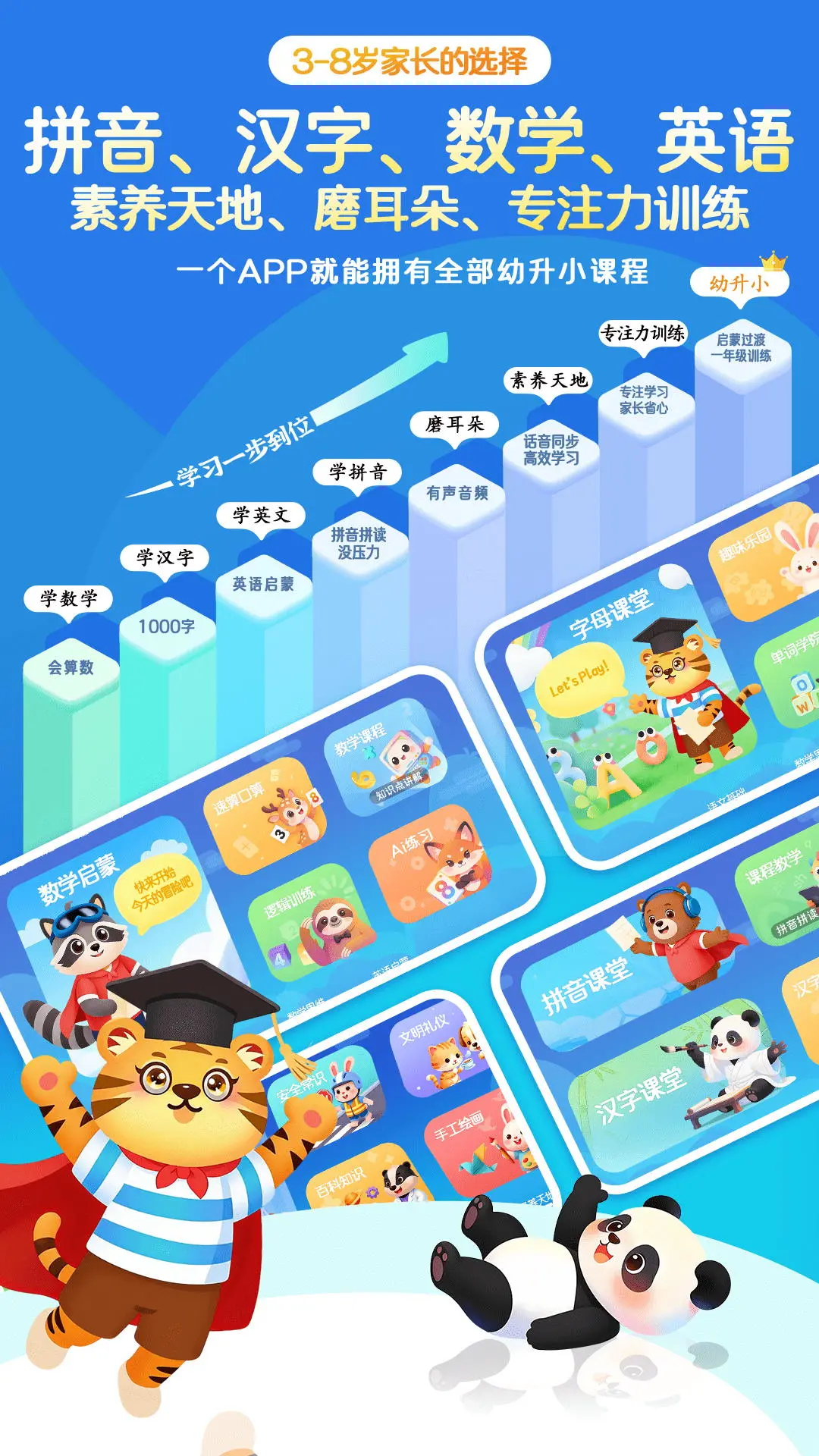 幼小衔接启蒙截图