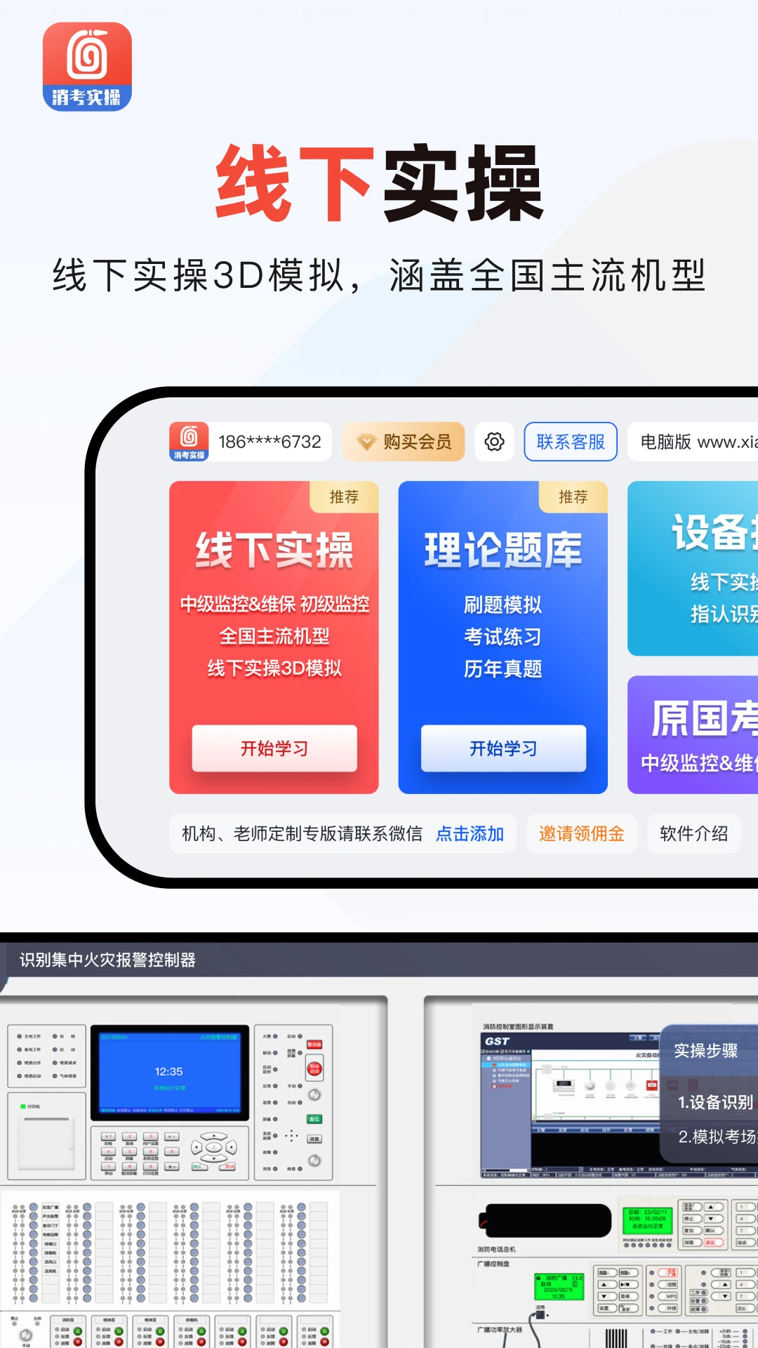 消防实操模拟软件截图