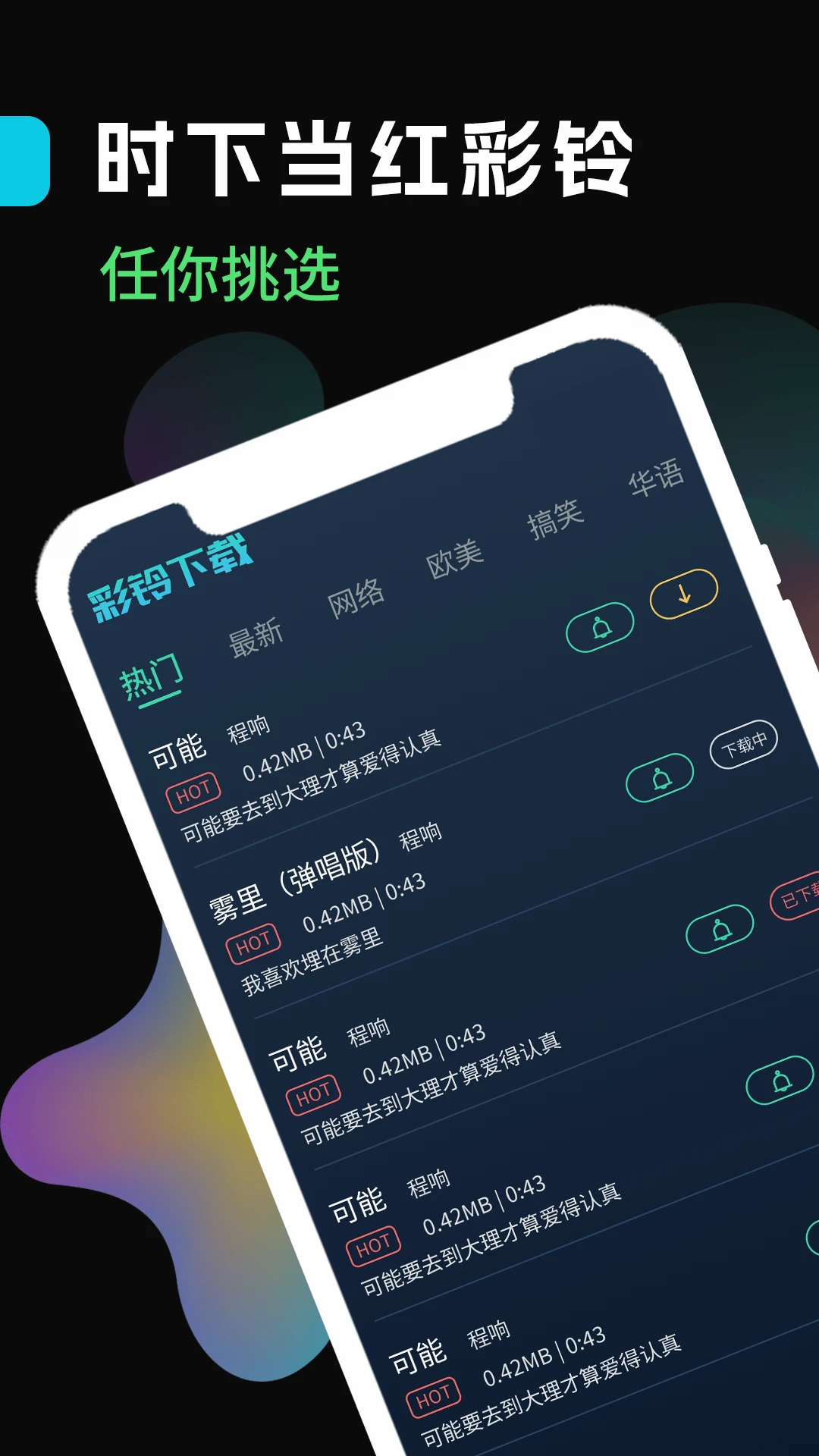声破天截图