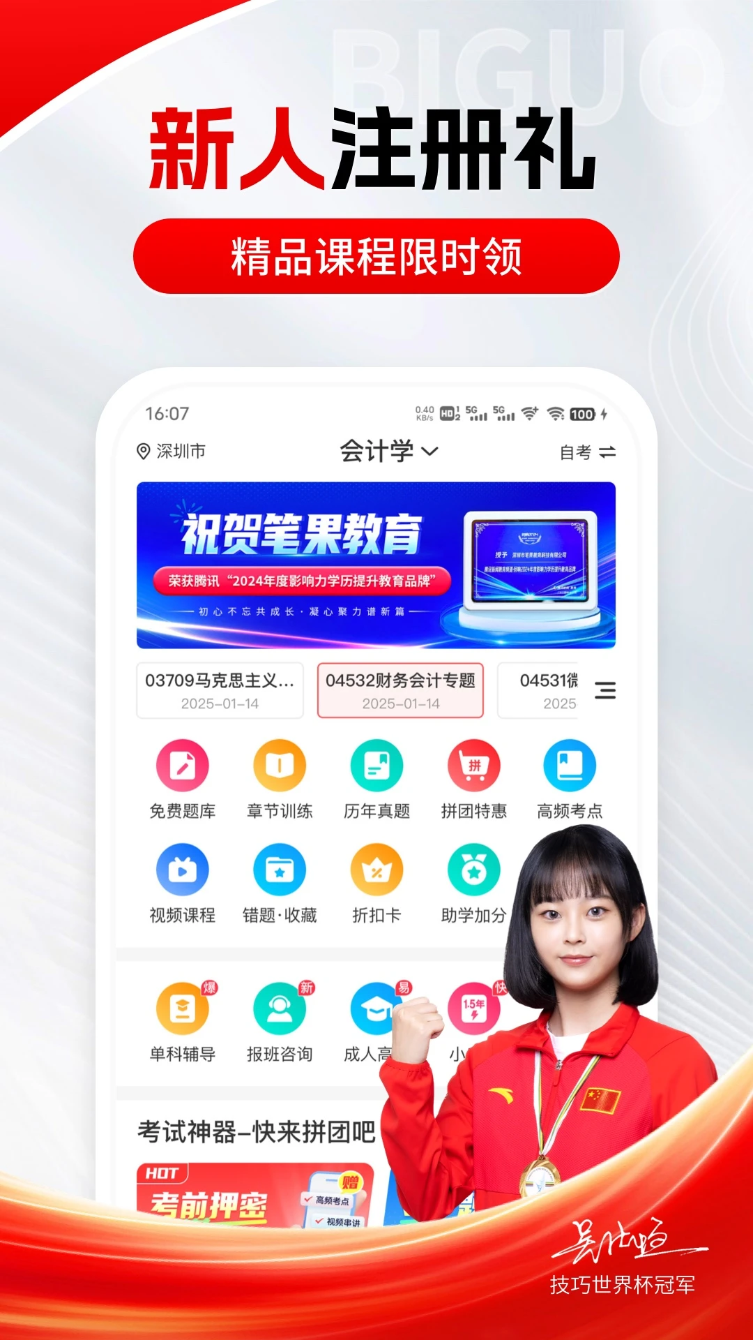 自考笔果题库截图