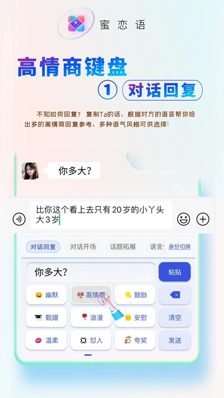 蜜恋语截图