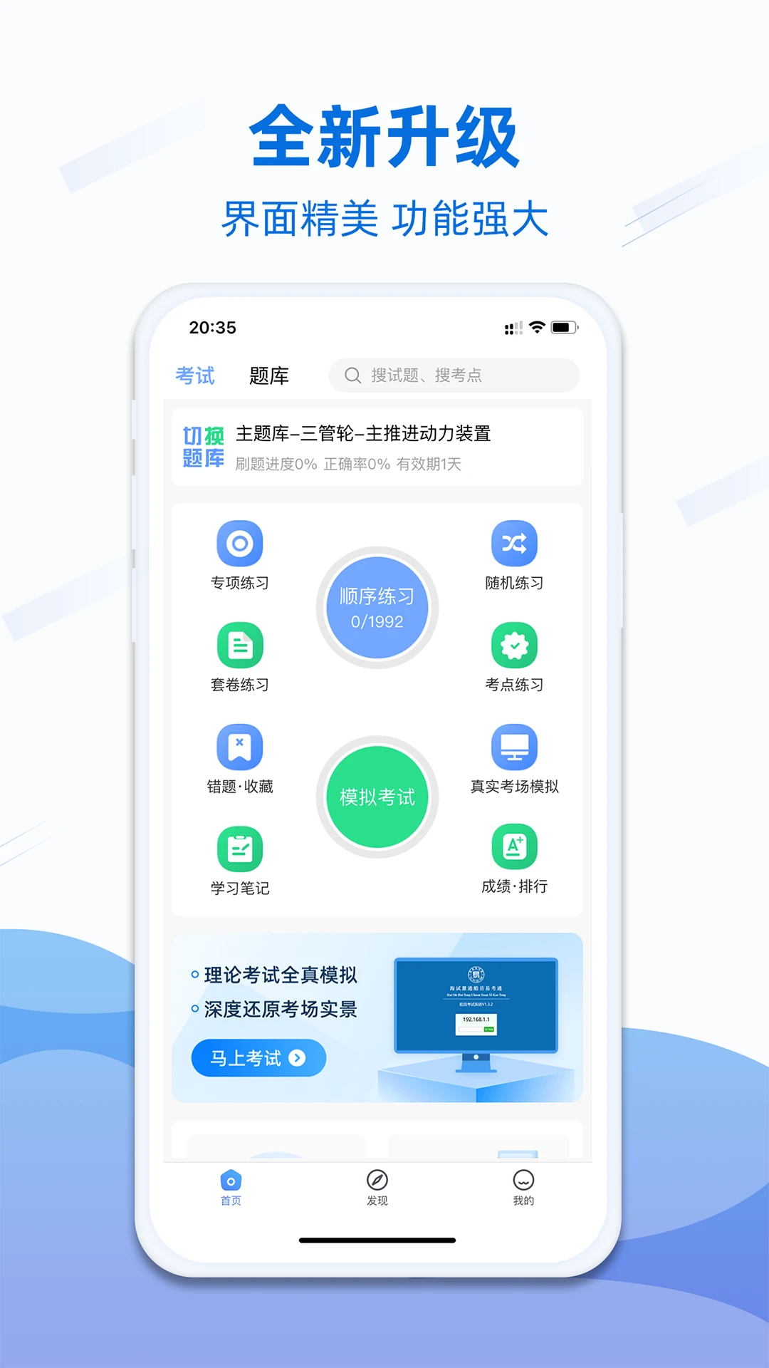 船员易考通截图