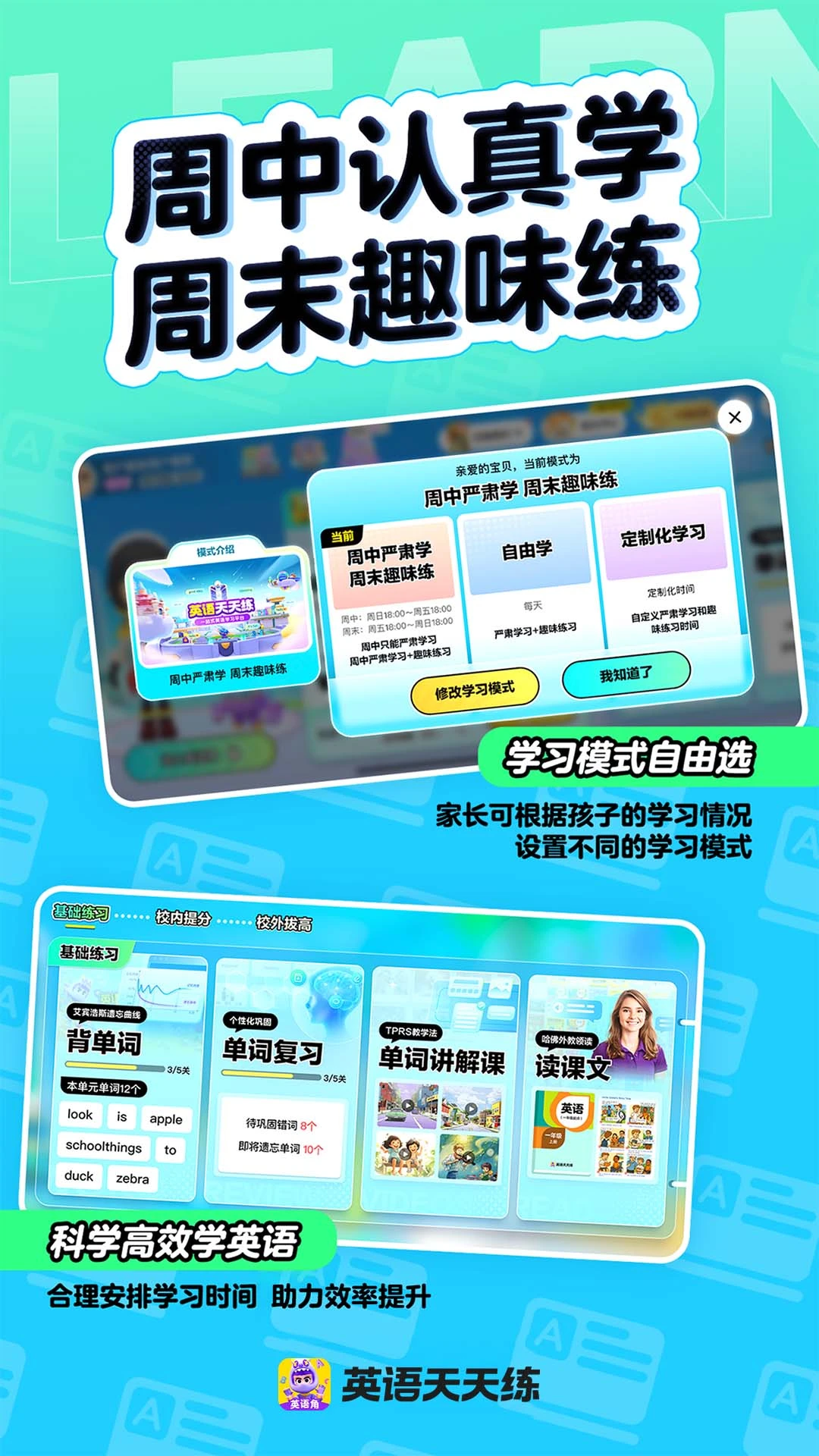 英语天天练截图