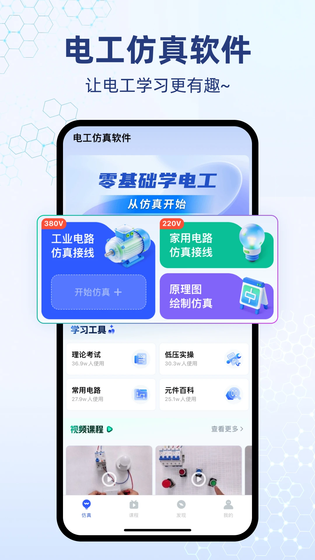 电工仿真软件截图