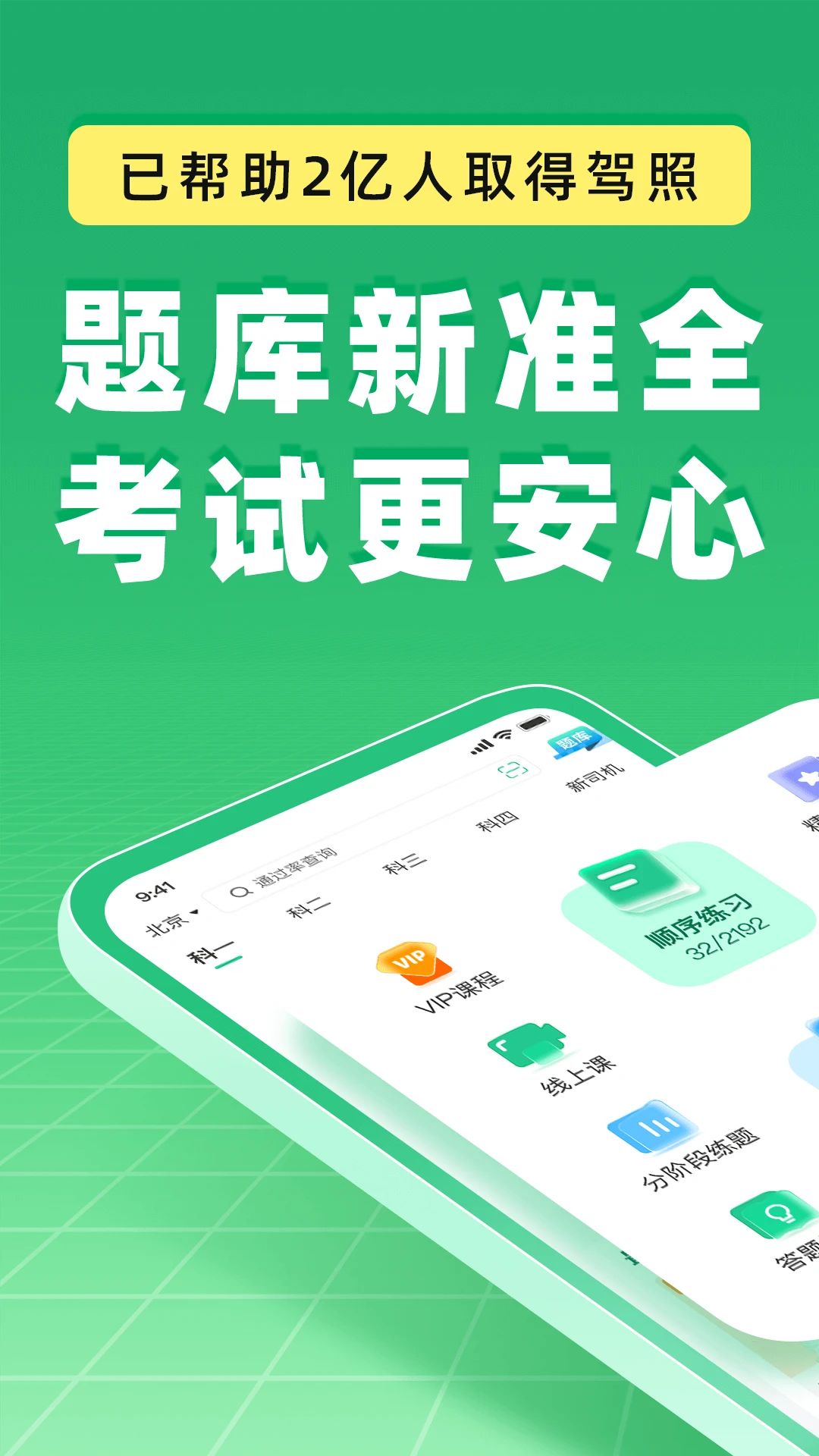 驾校一点通截图