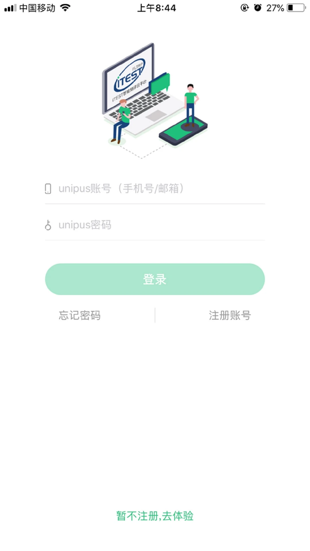 iTEST爱考试截图
