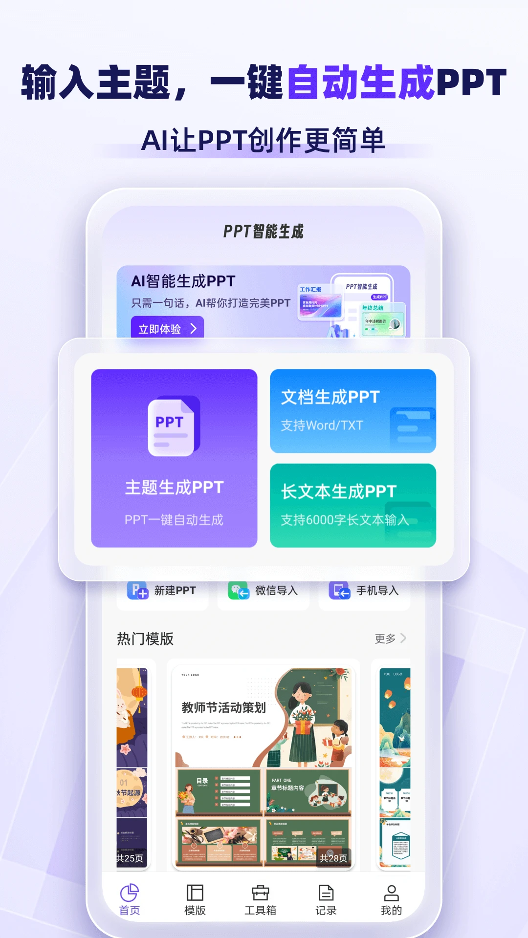 AiPPT专业版截图