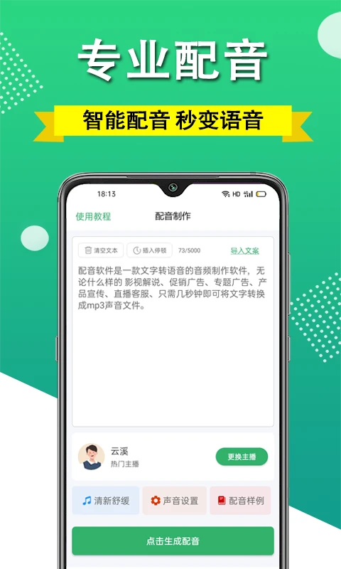 帮配音截图