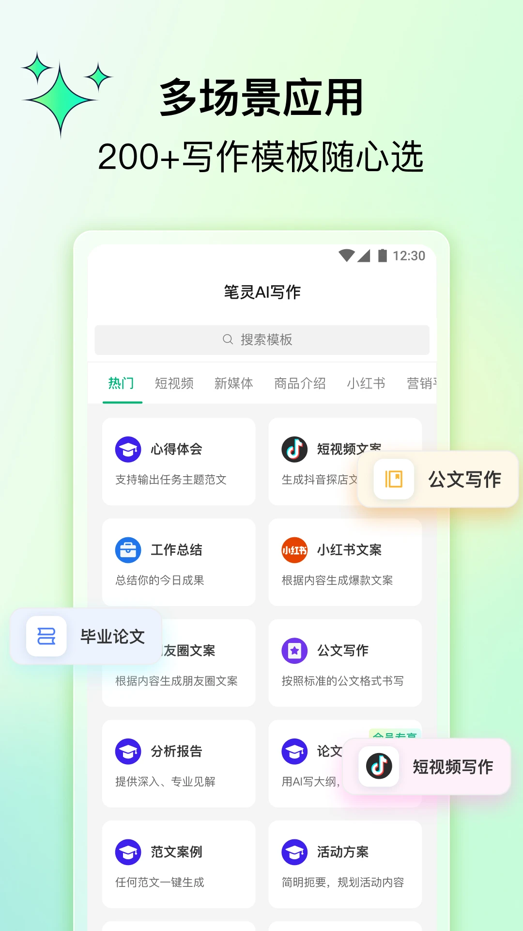 笔灵AI写作截图