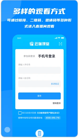 云端课堂截图