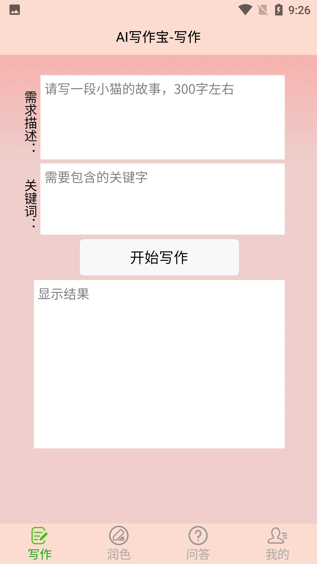 AI写作宝截图