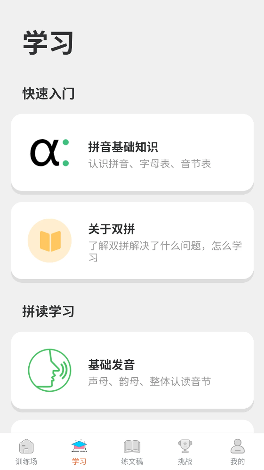 双拼训练通截图