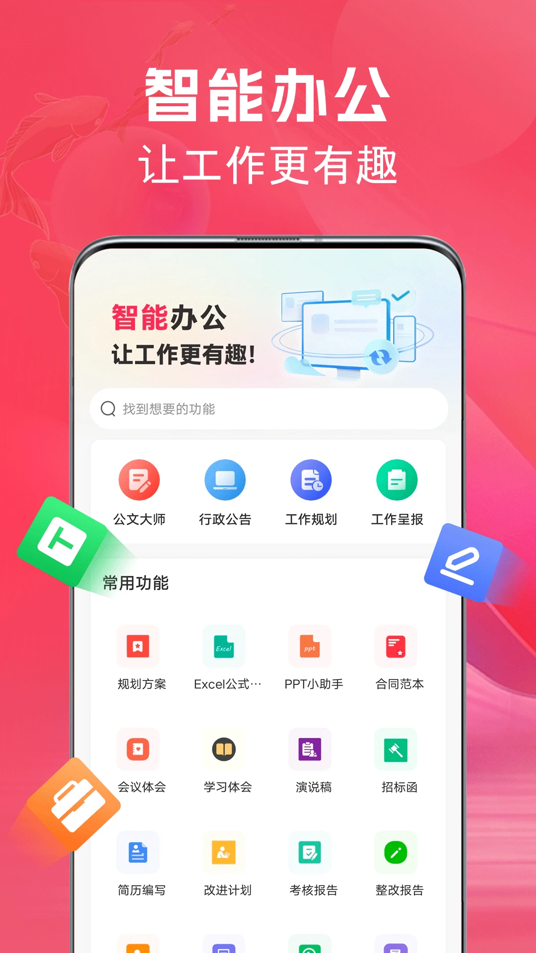 AI文案鱼截图