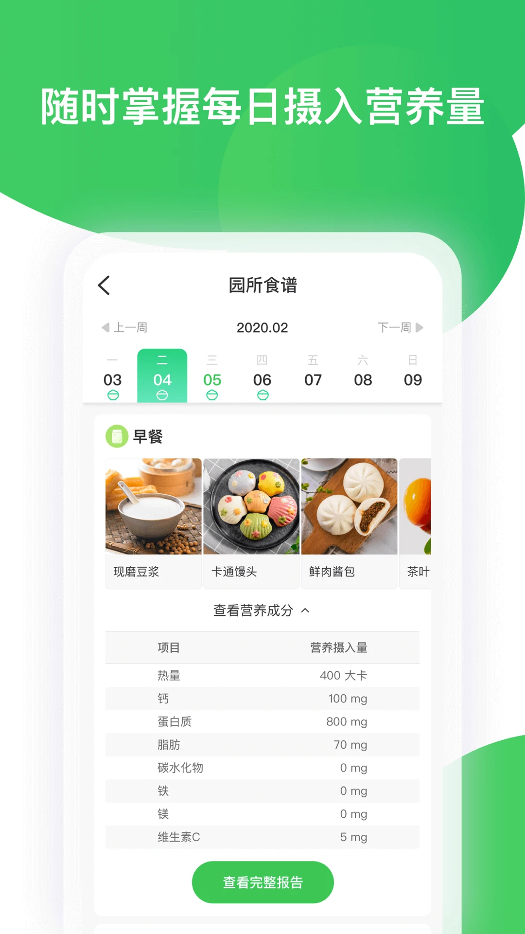 智慧树家长端截图