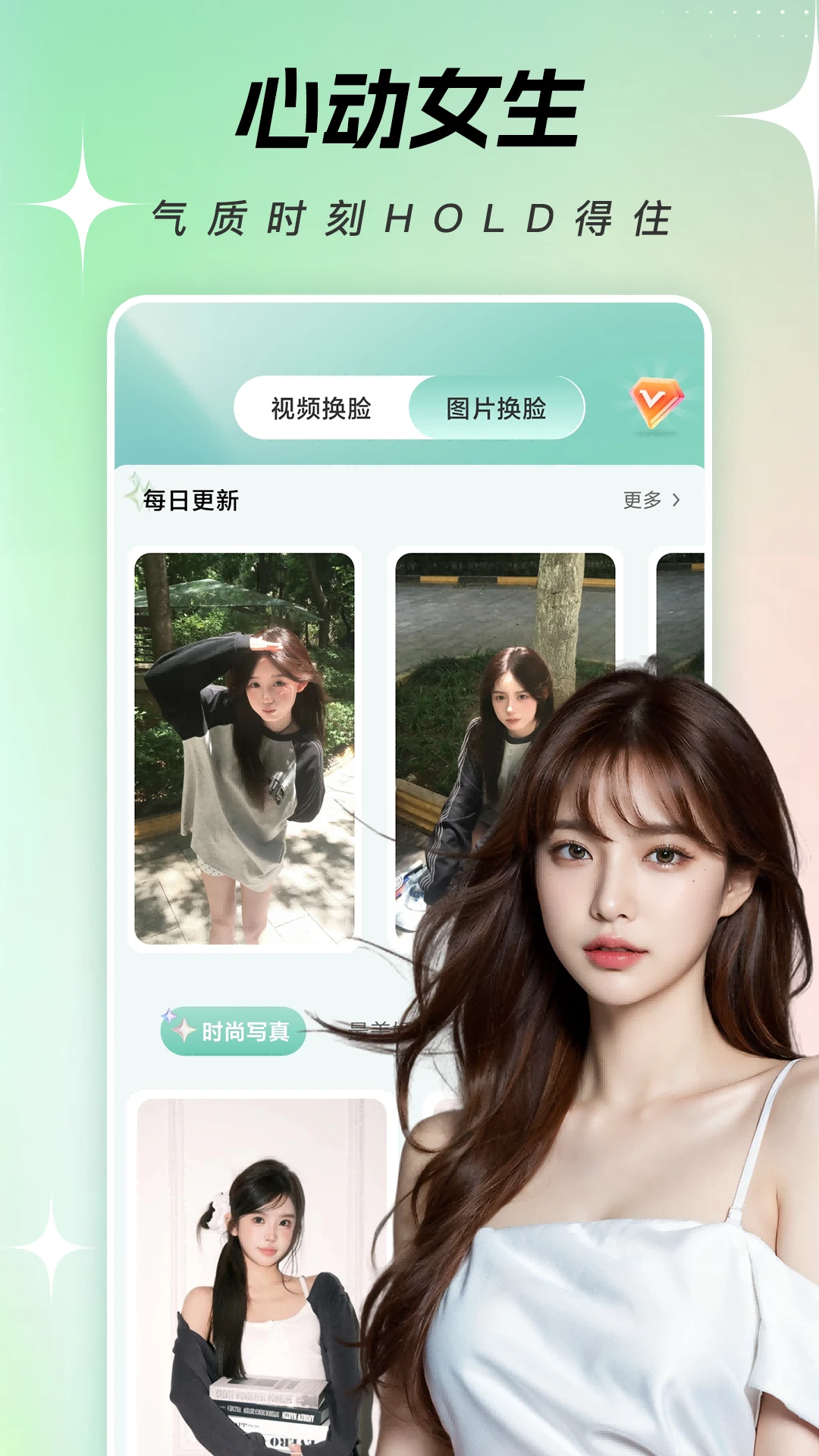 一键换脸截图