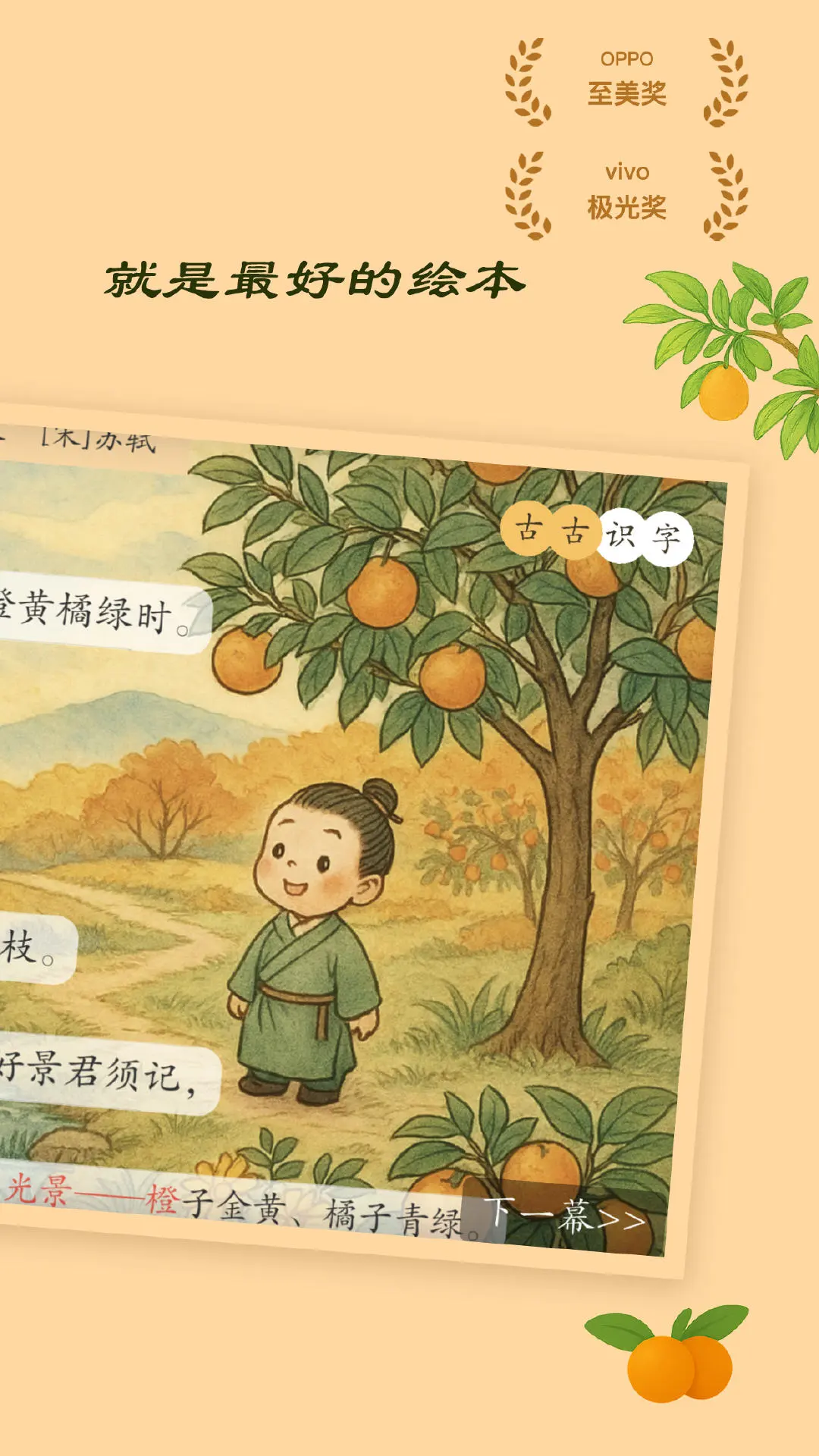 古古识字截图
