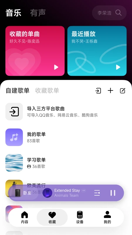 小爱音箱截图
