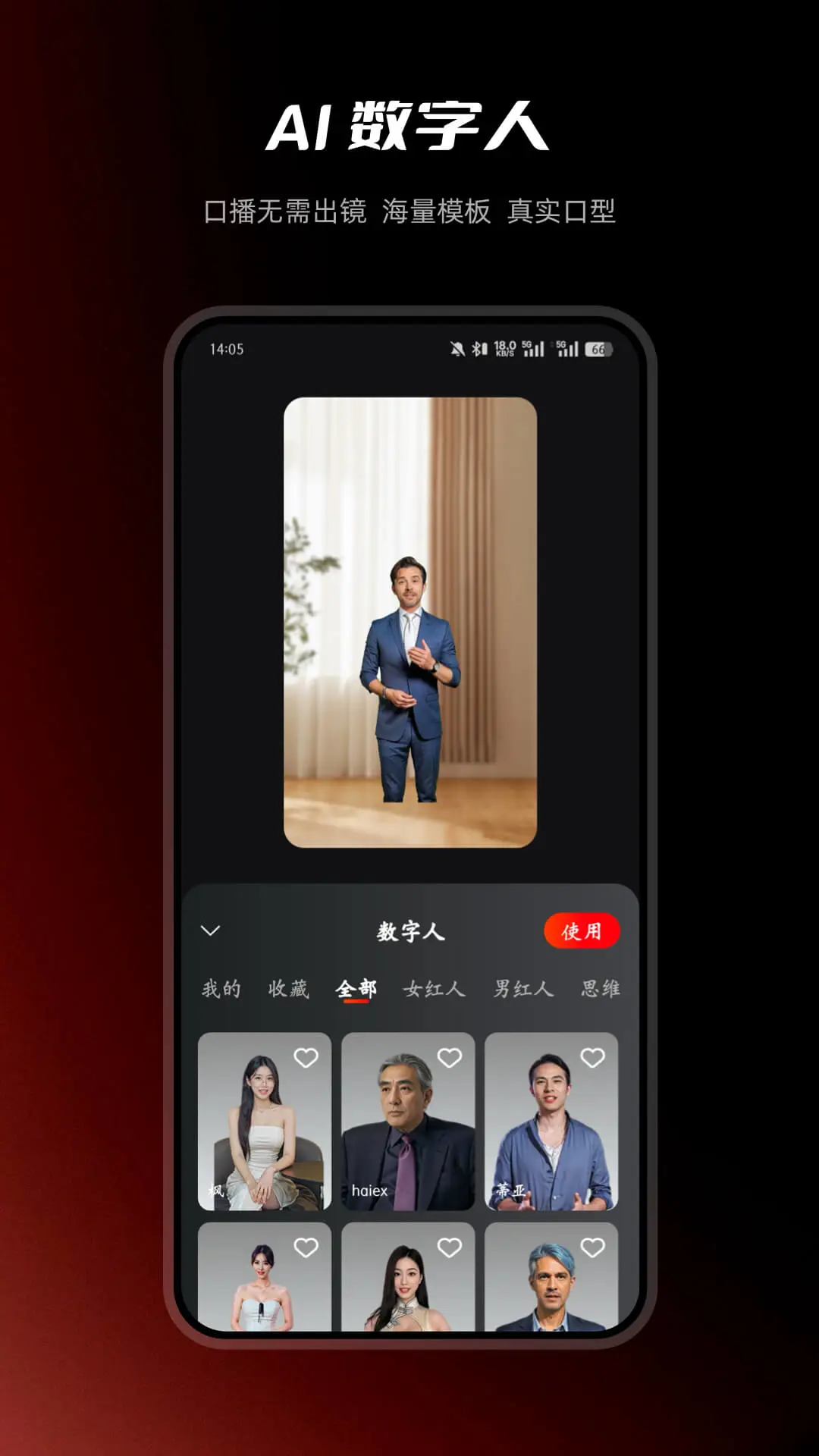 红人蜂截图