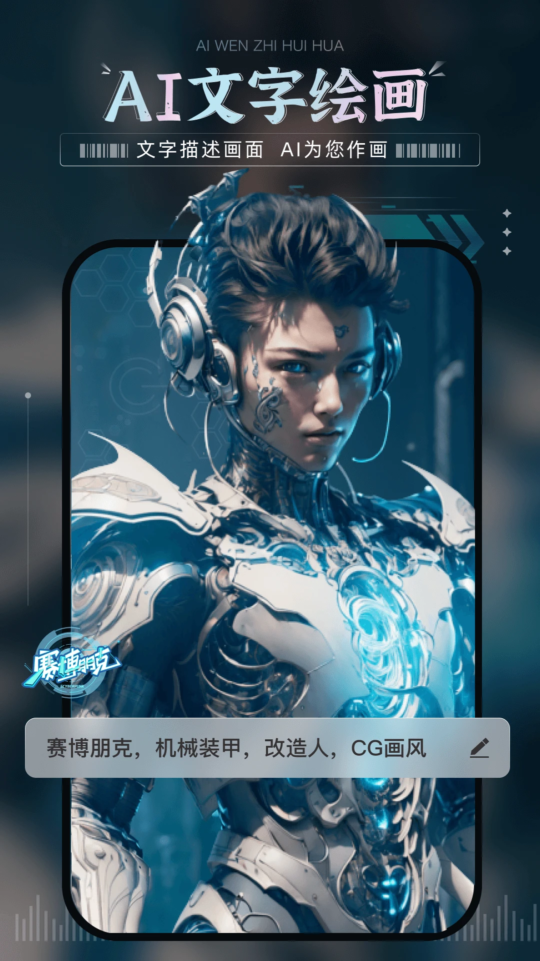 AI绘画宝截图