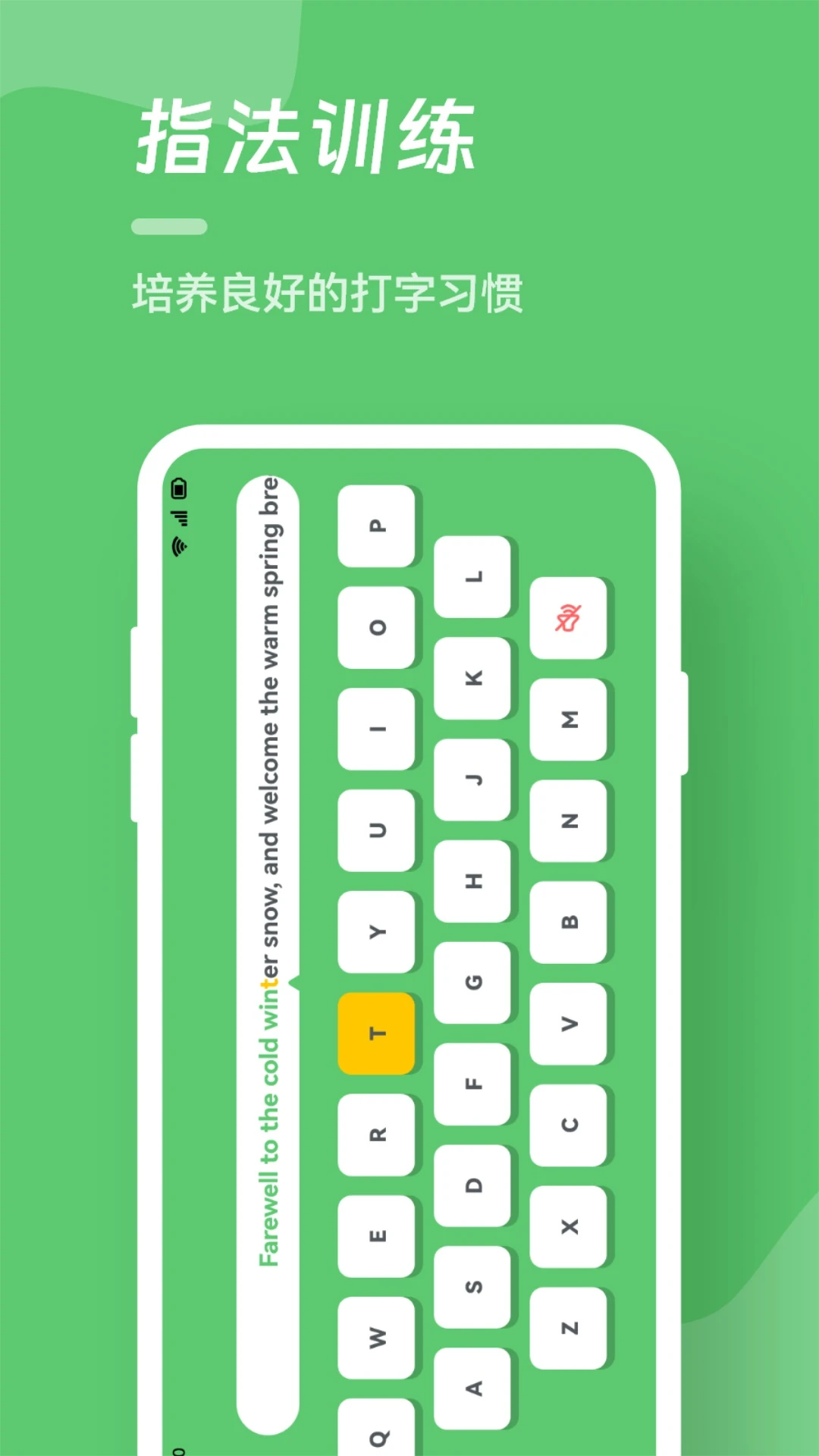 打字训练截图