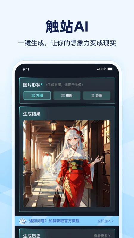 触站AI截图