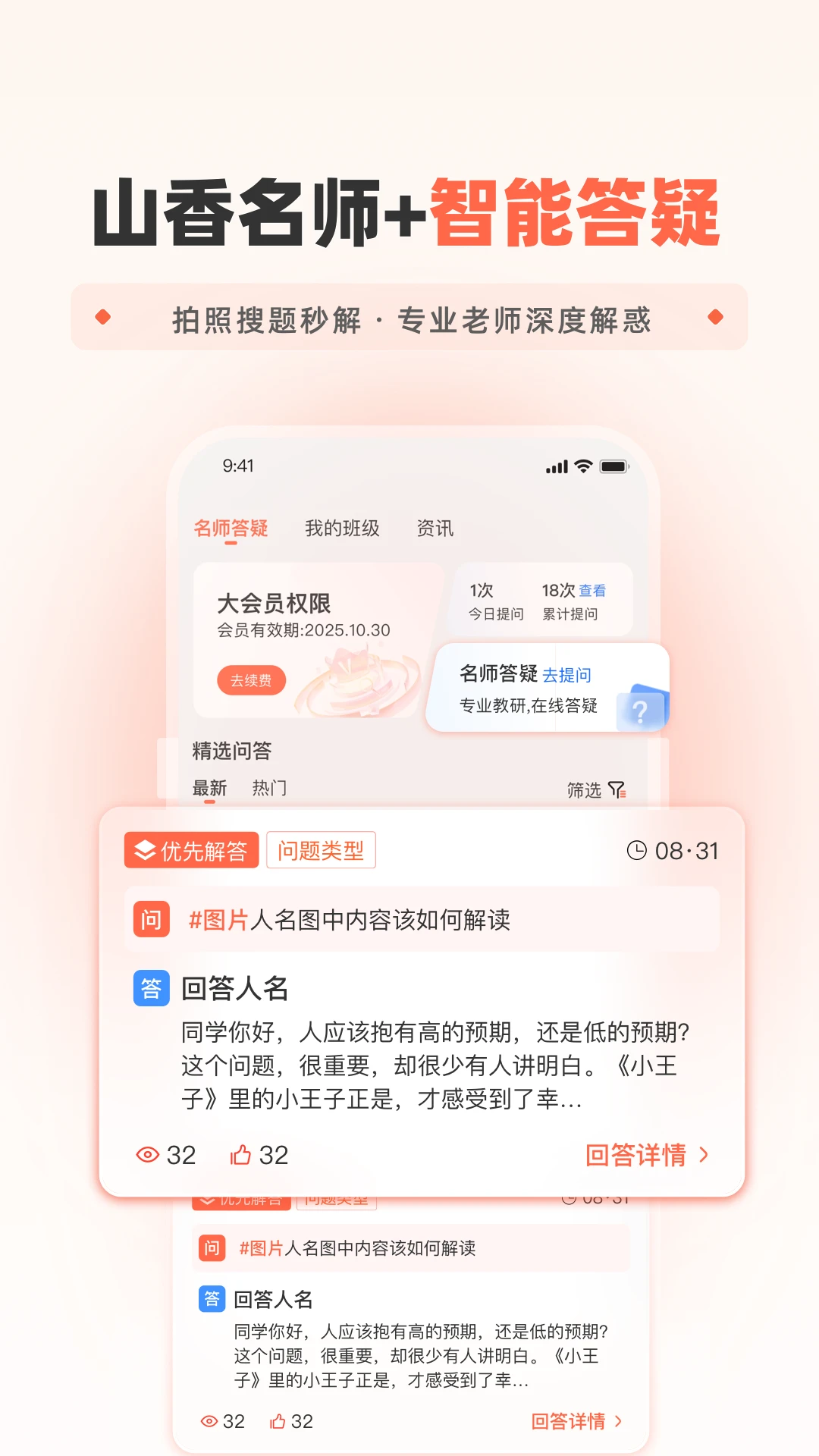山香网校截图