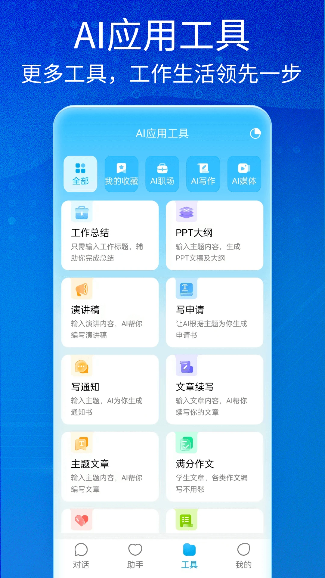 Notion AI截图