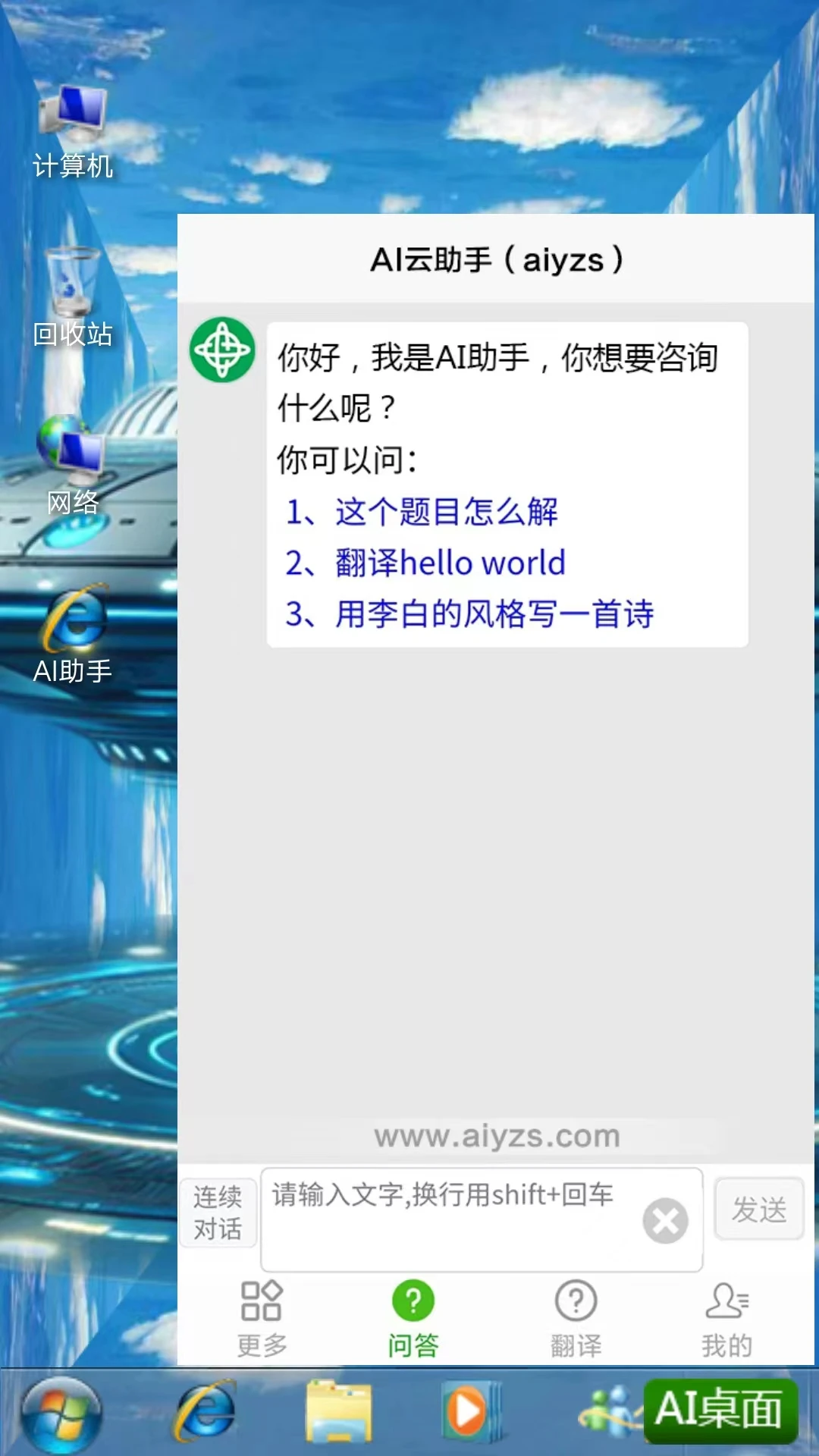 AI系统截图
