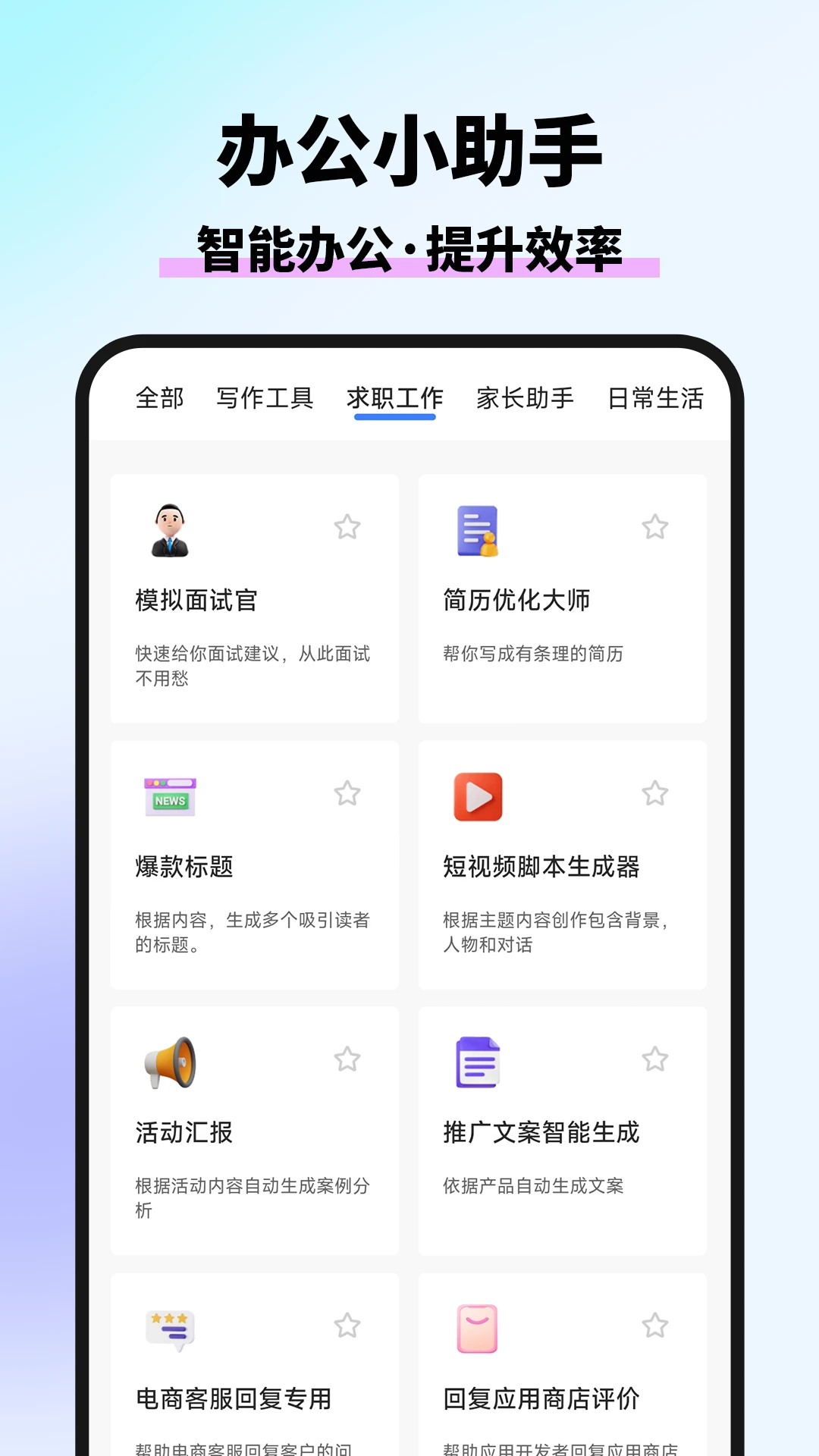 万能AI写作截图
