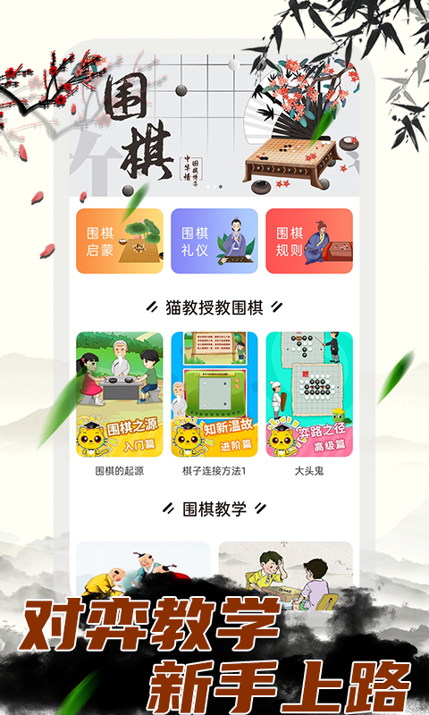 围棋大师截图