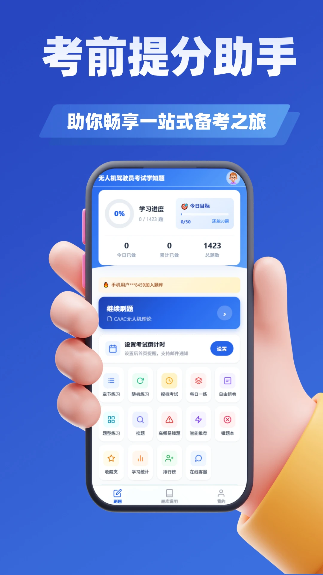 无人机驾驶员考试学知题截图