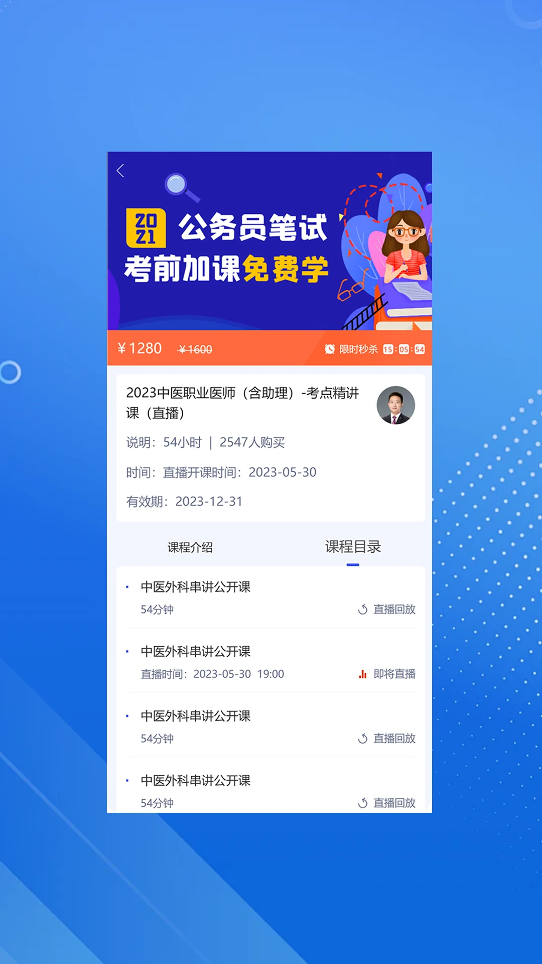 臻硕医考截图