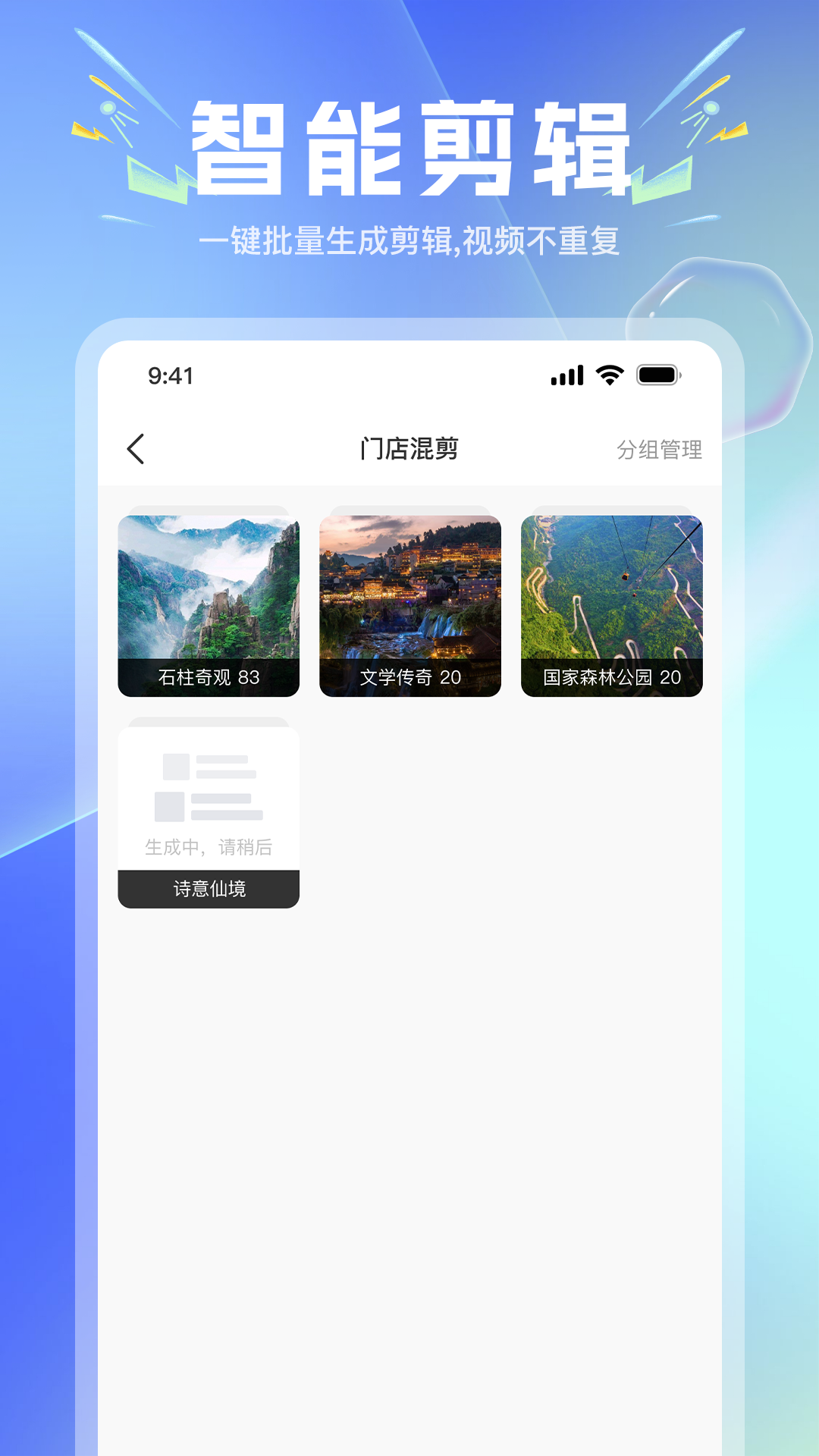 店鹊截图