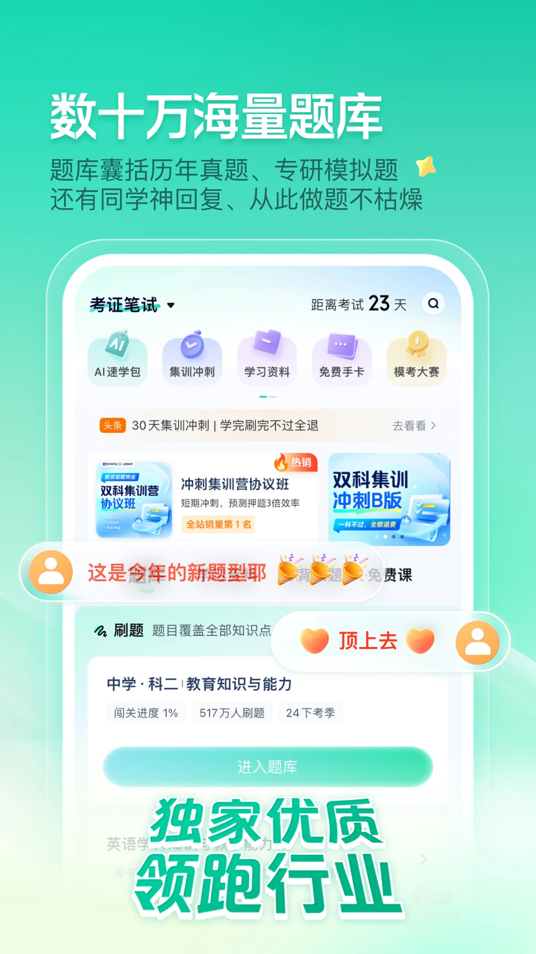 一起考教师截图