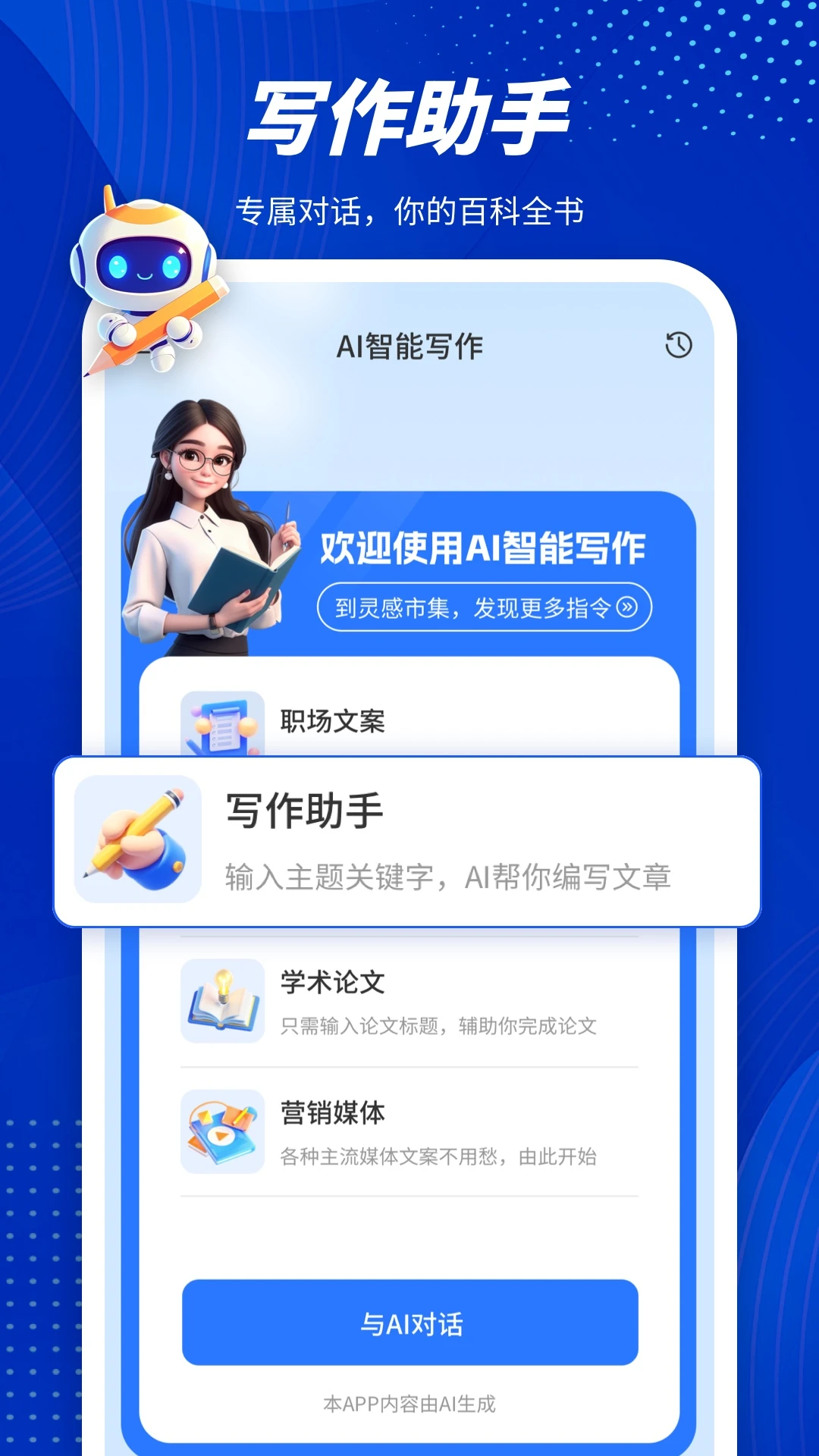 潜能Ai截图