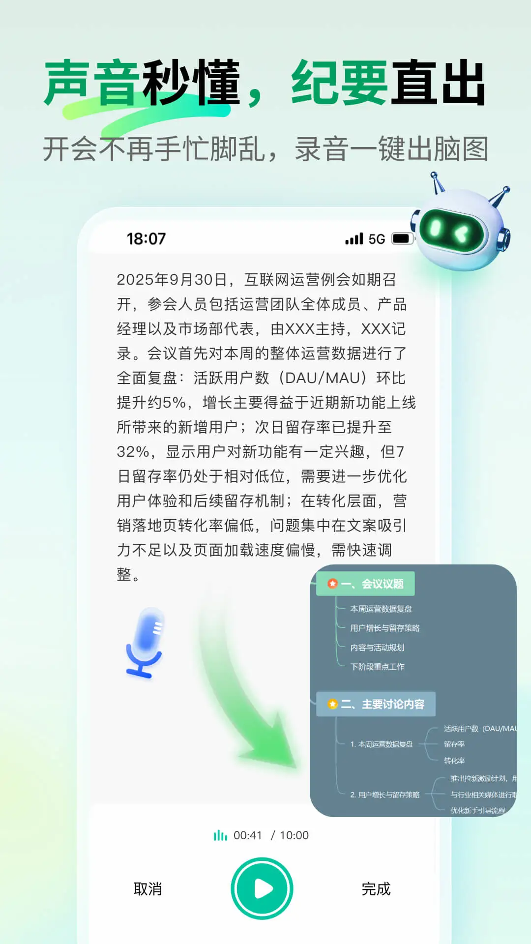 万兴脑图截图