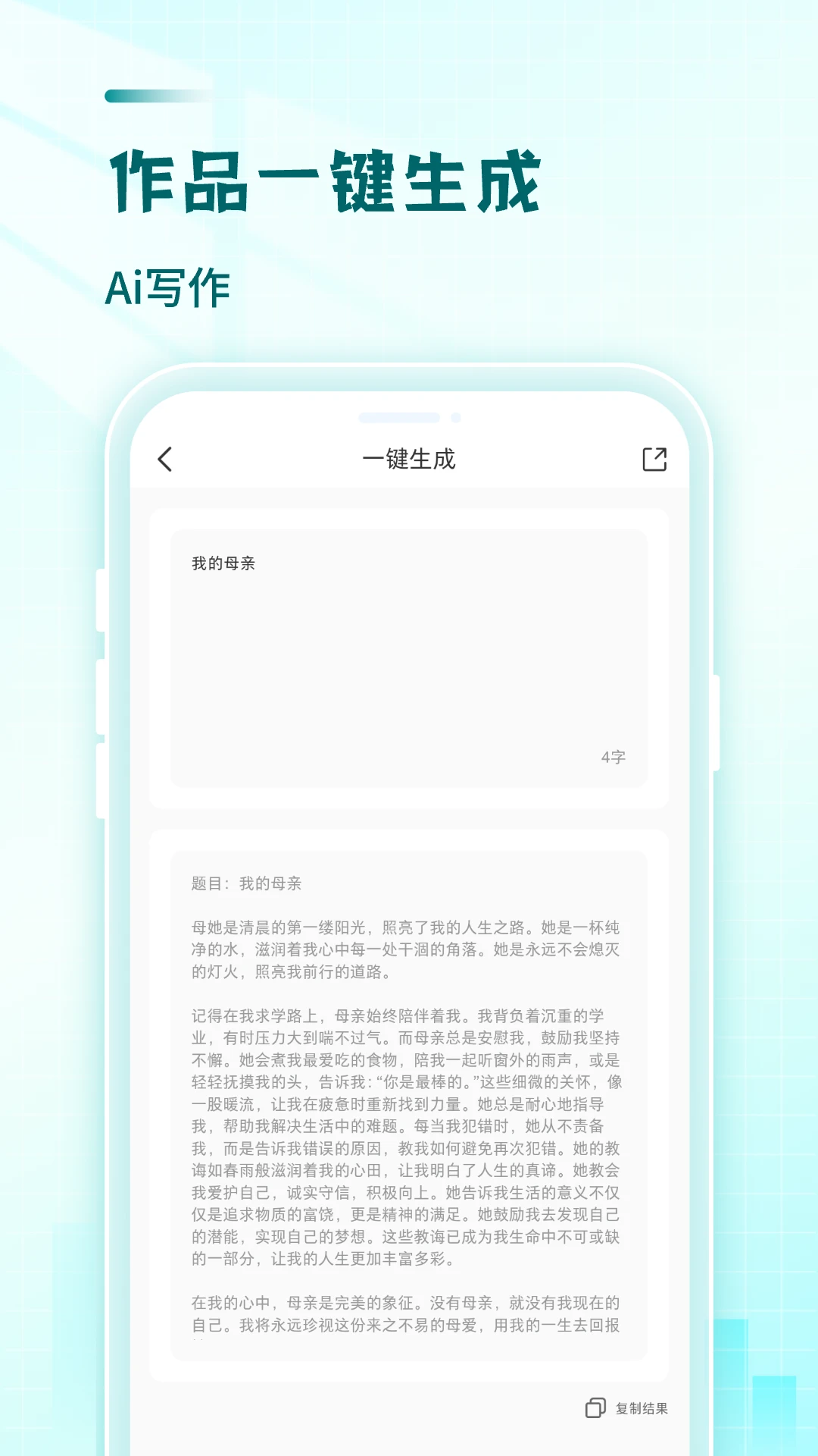文章作文生成器截图