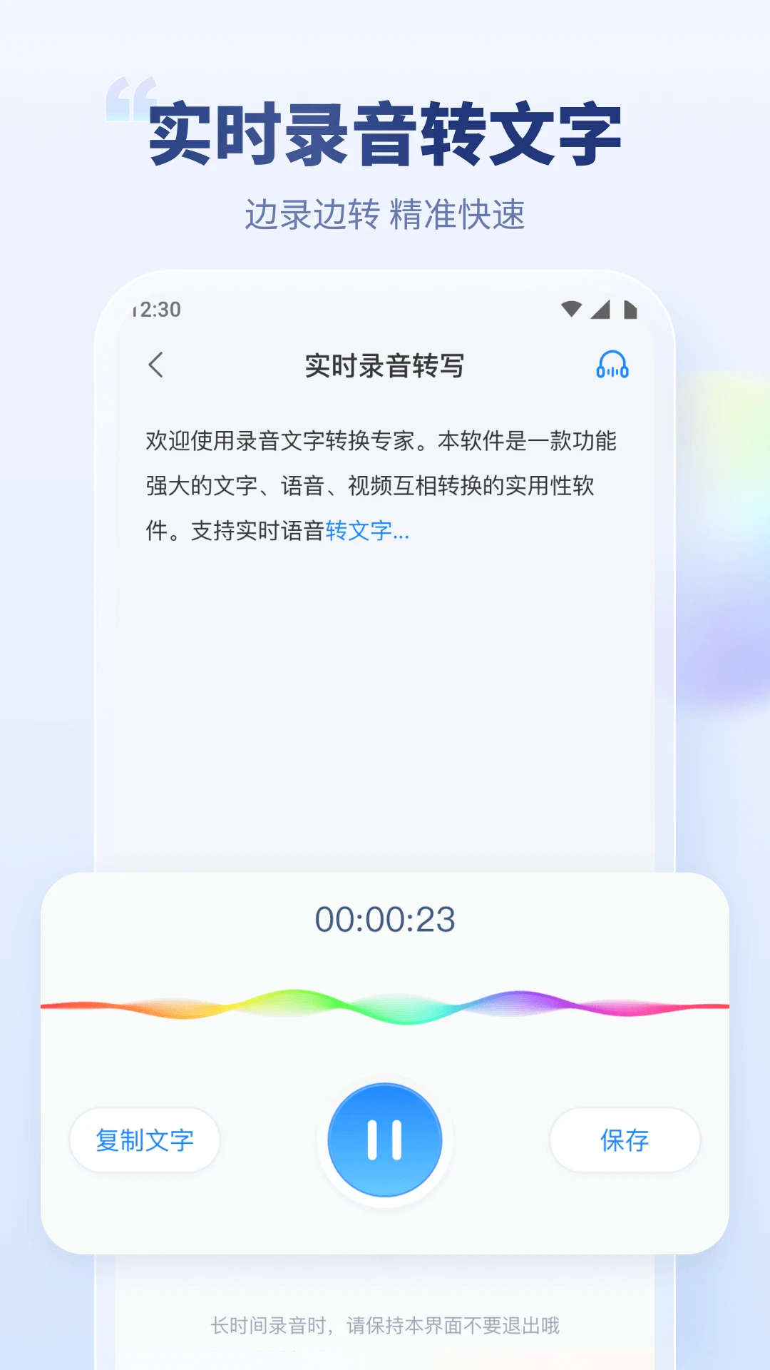 录音文字转换专家截图