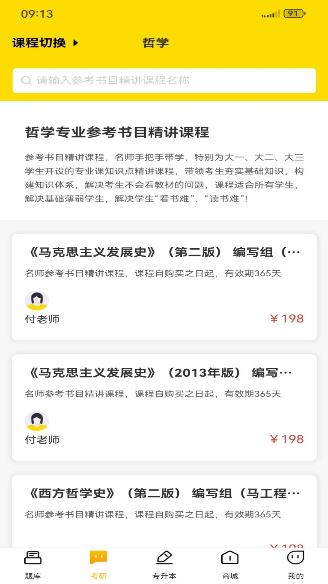 大学好课截图