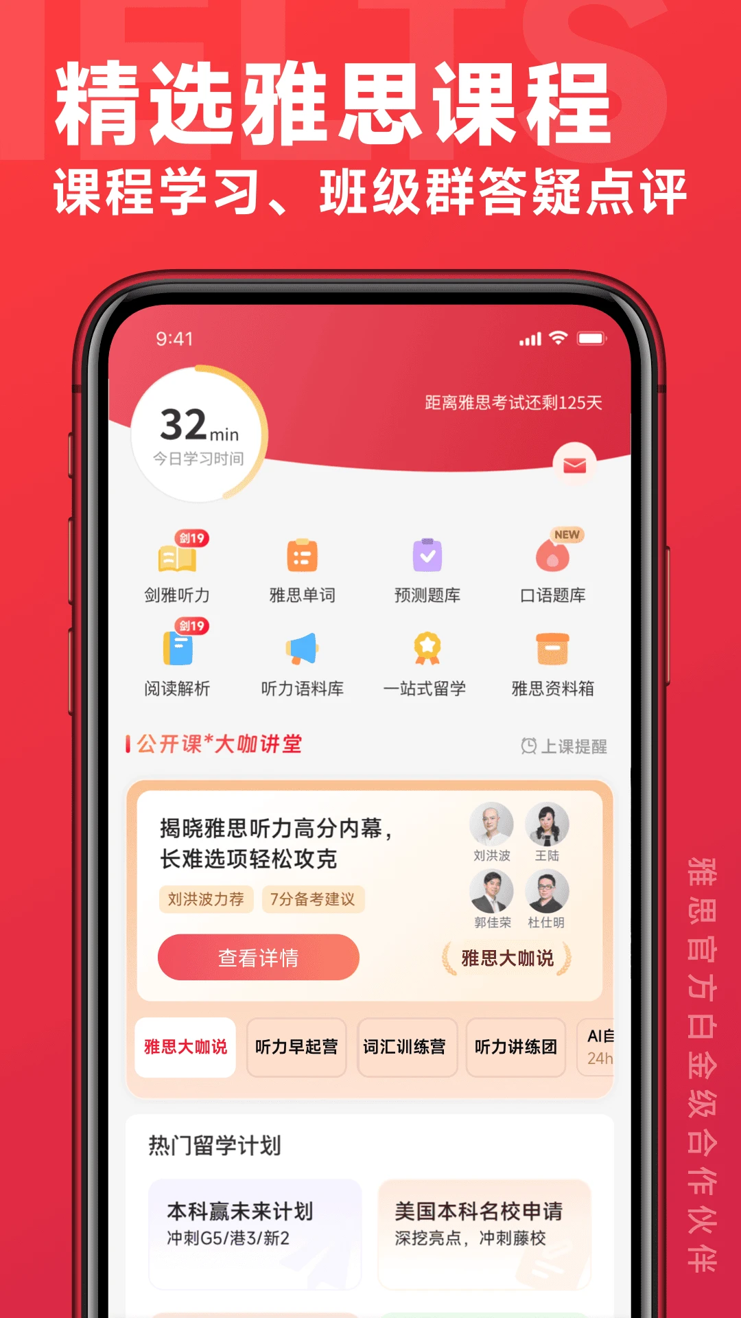 学为贵雅思截图
